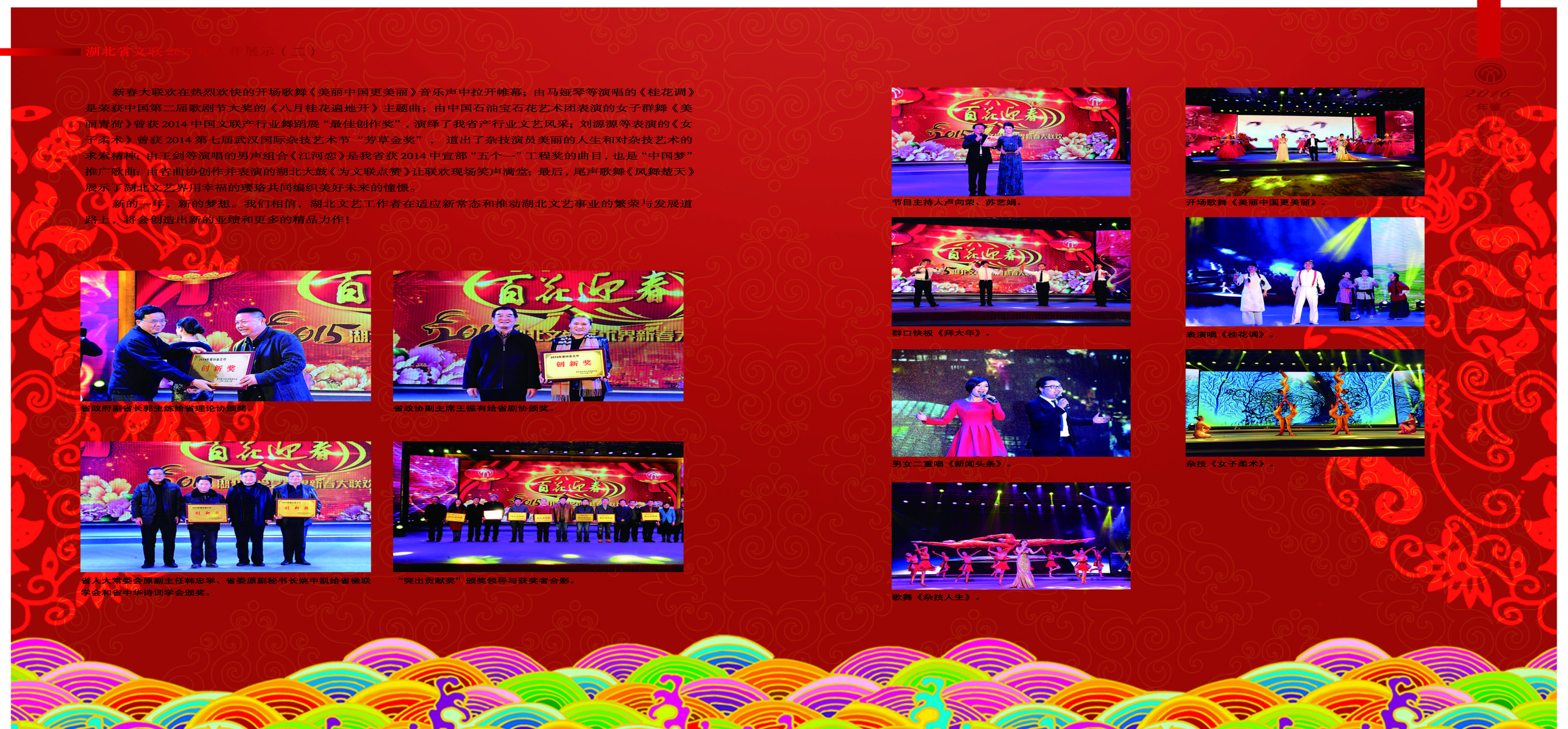 湖北省文联2015年工作展示（二）_页面_2