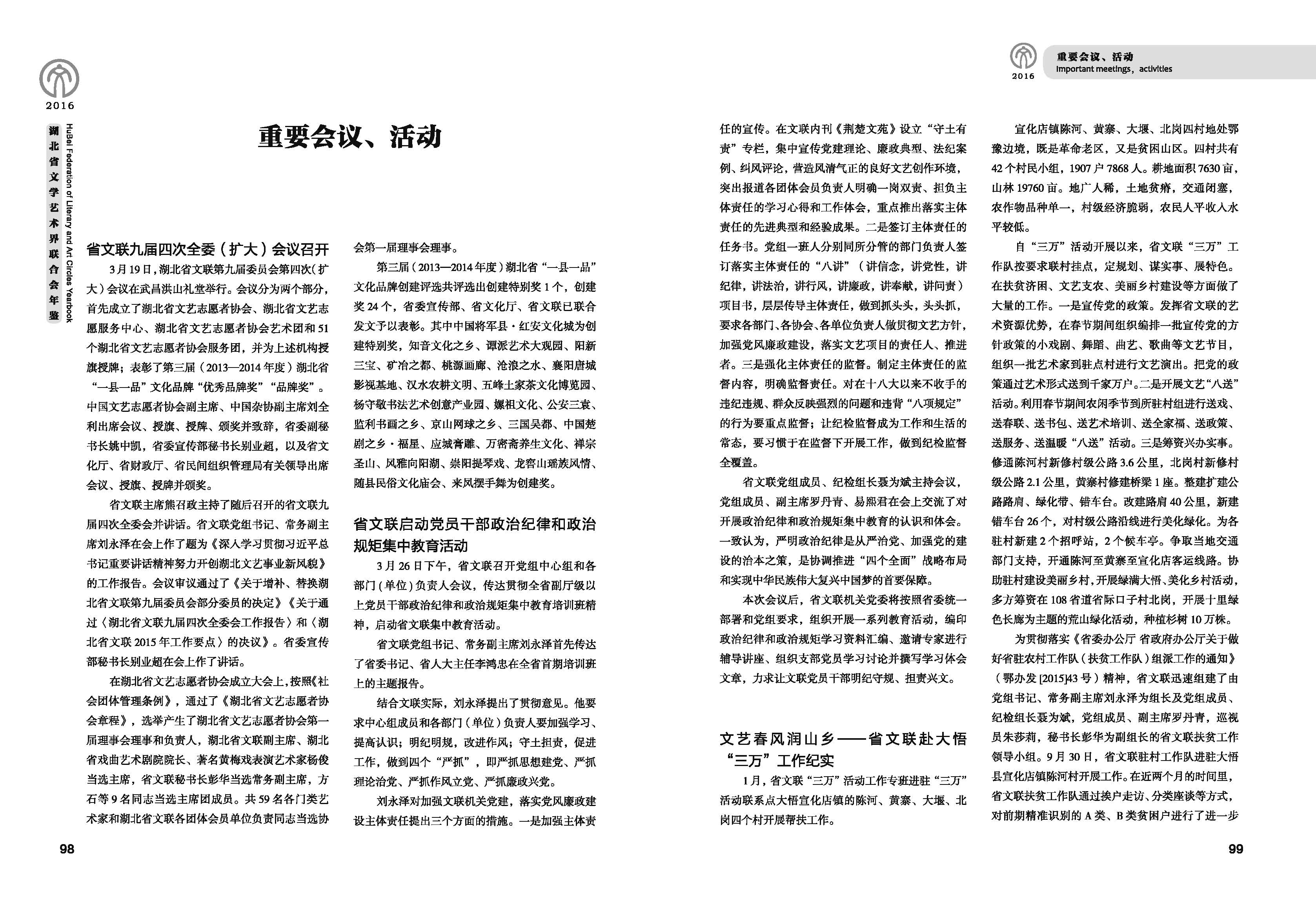 第二篇  重要会议、活动_页面_02