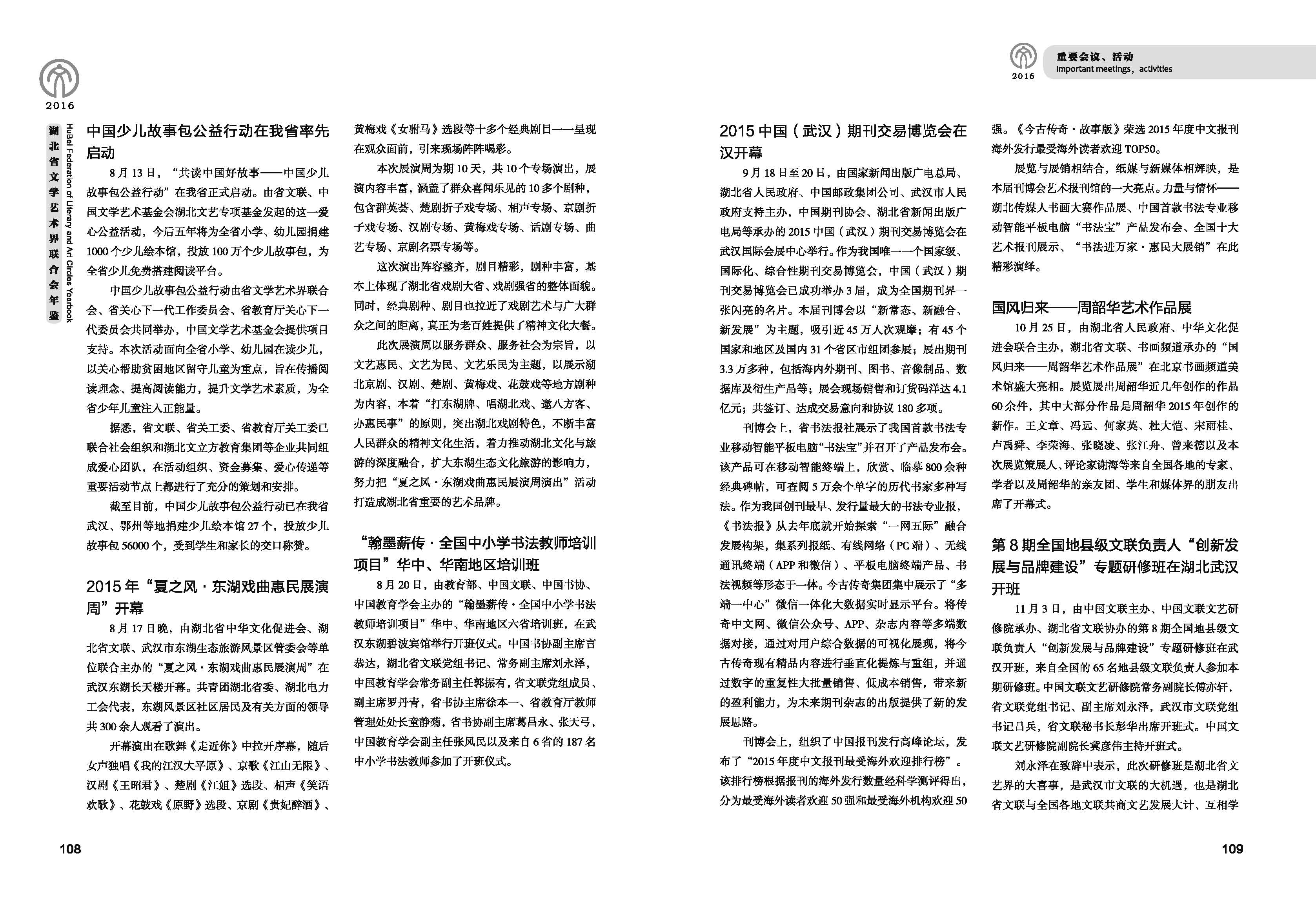 第二篇  重要会议、活动_页面_07