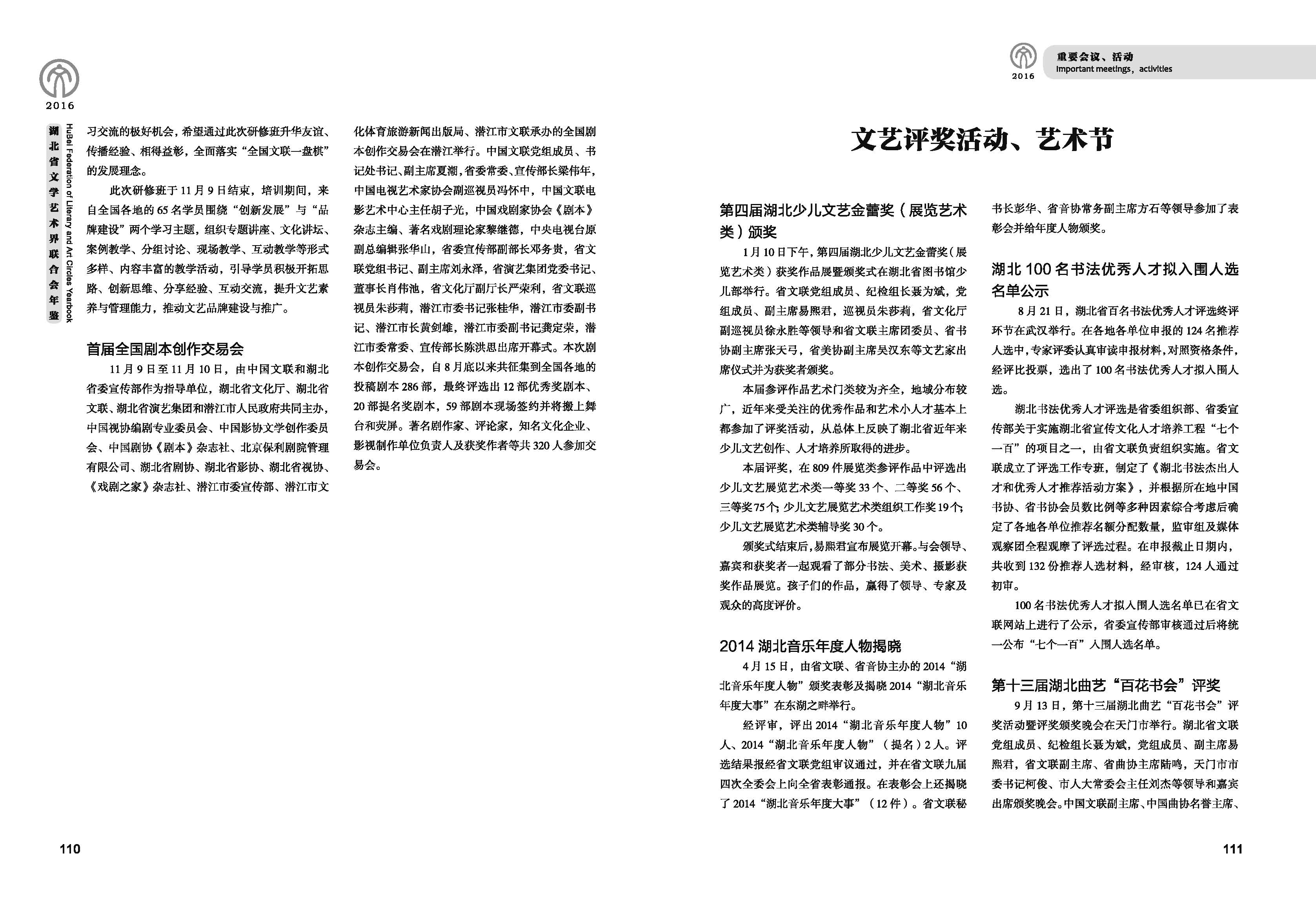 第二篇  重要会议、活动_页面_08
