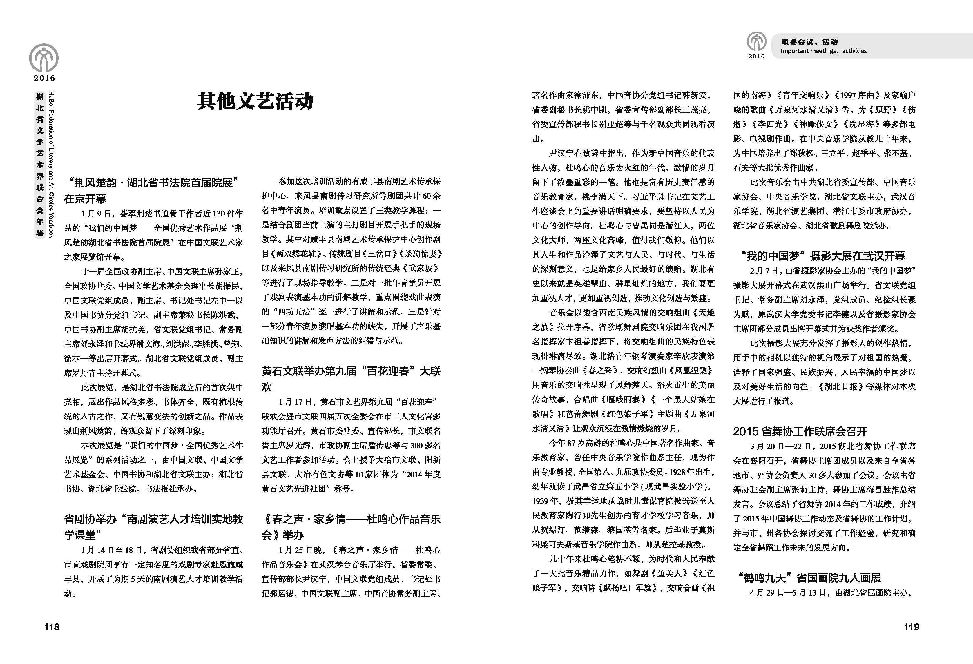 第二篇  重要会议、活动_页面_12