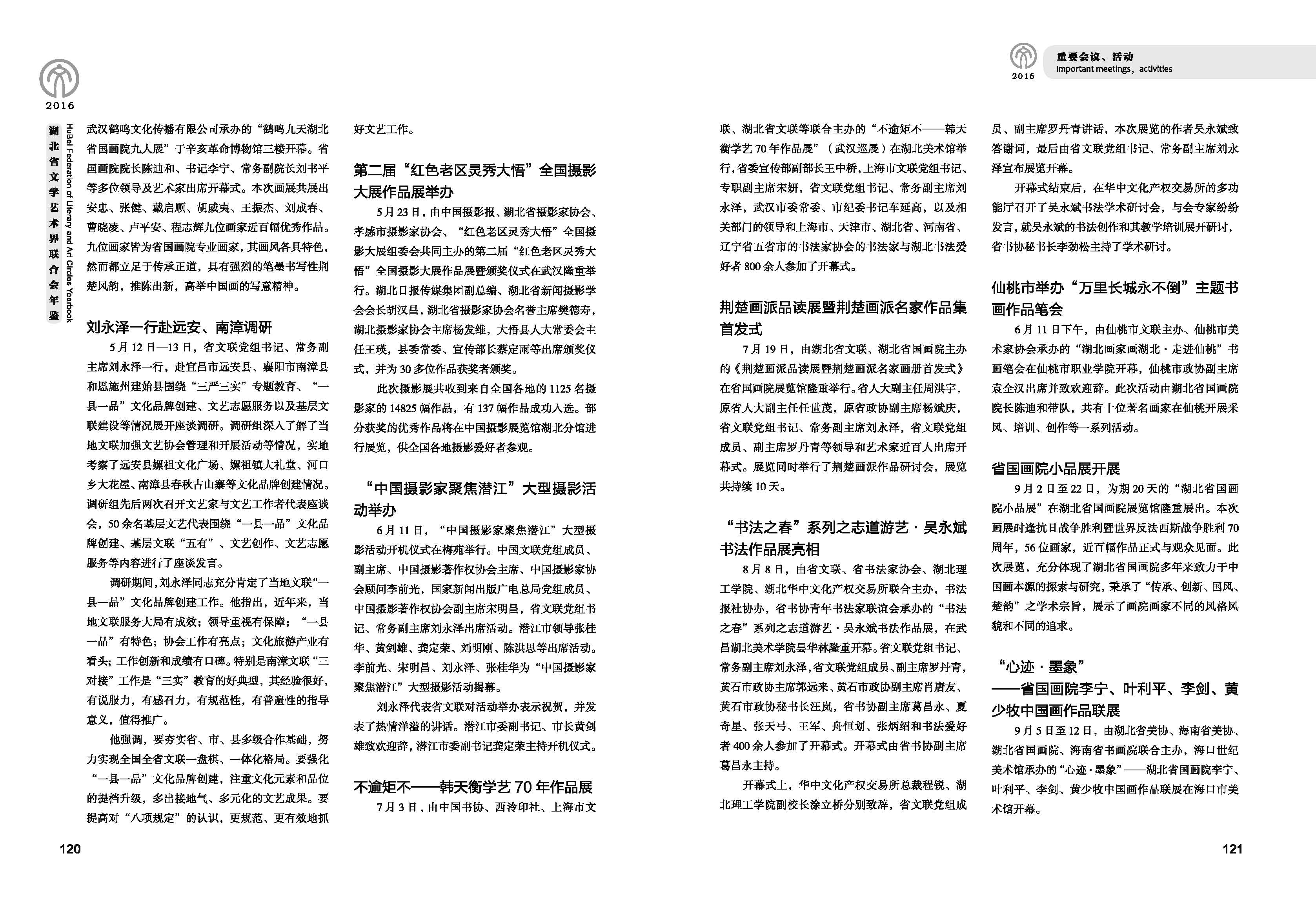 第二篇  重要会议、活动_页面_13