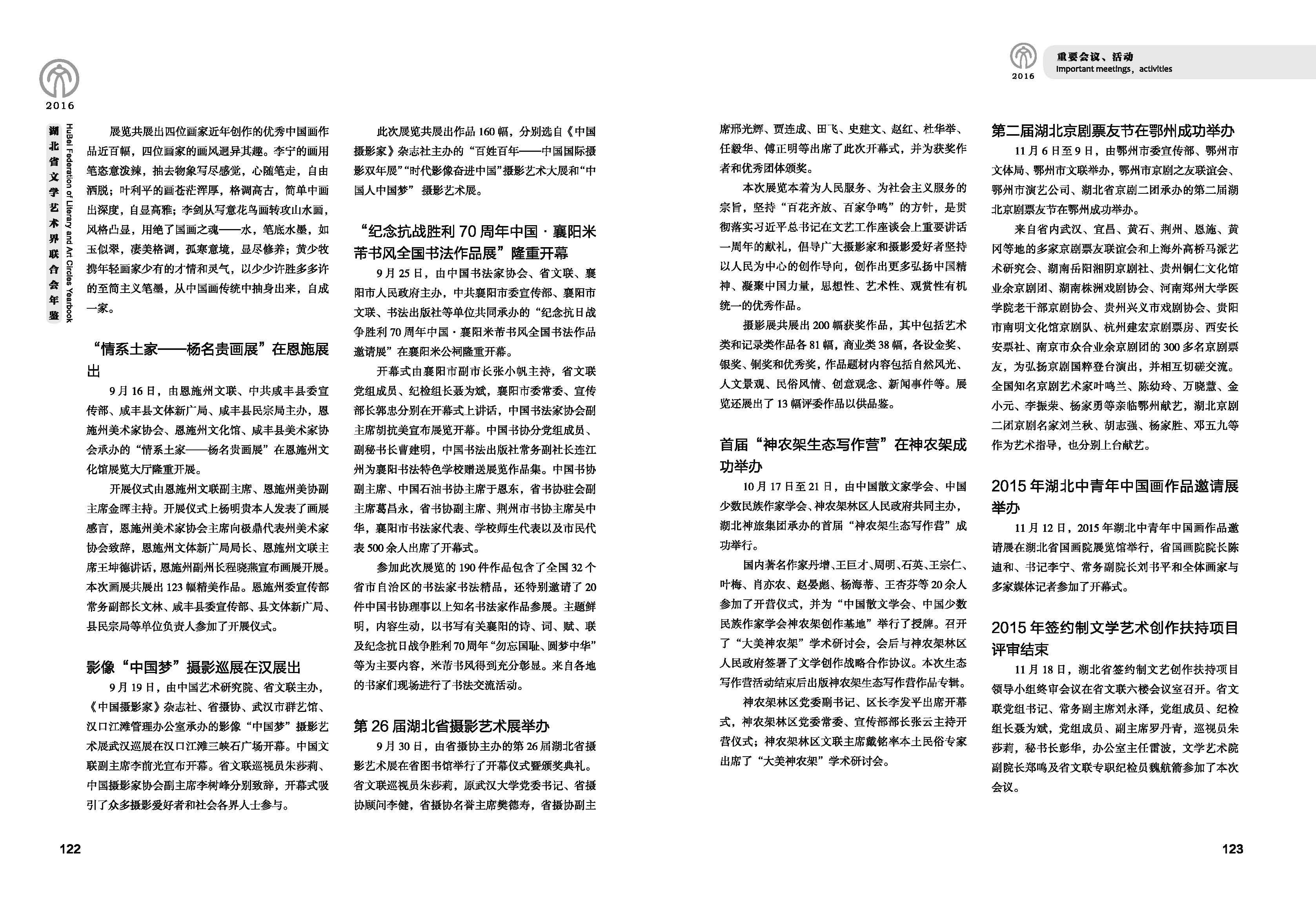 第二篇  重要会议、活动_页面_14