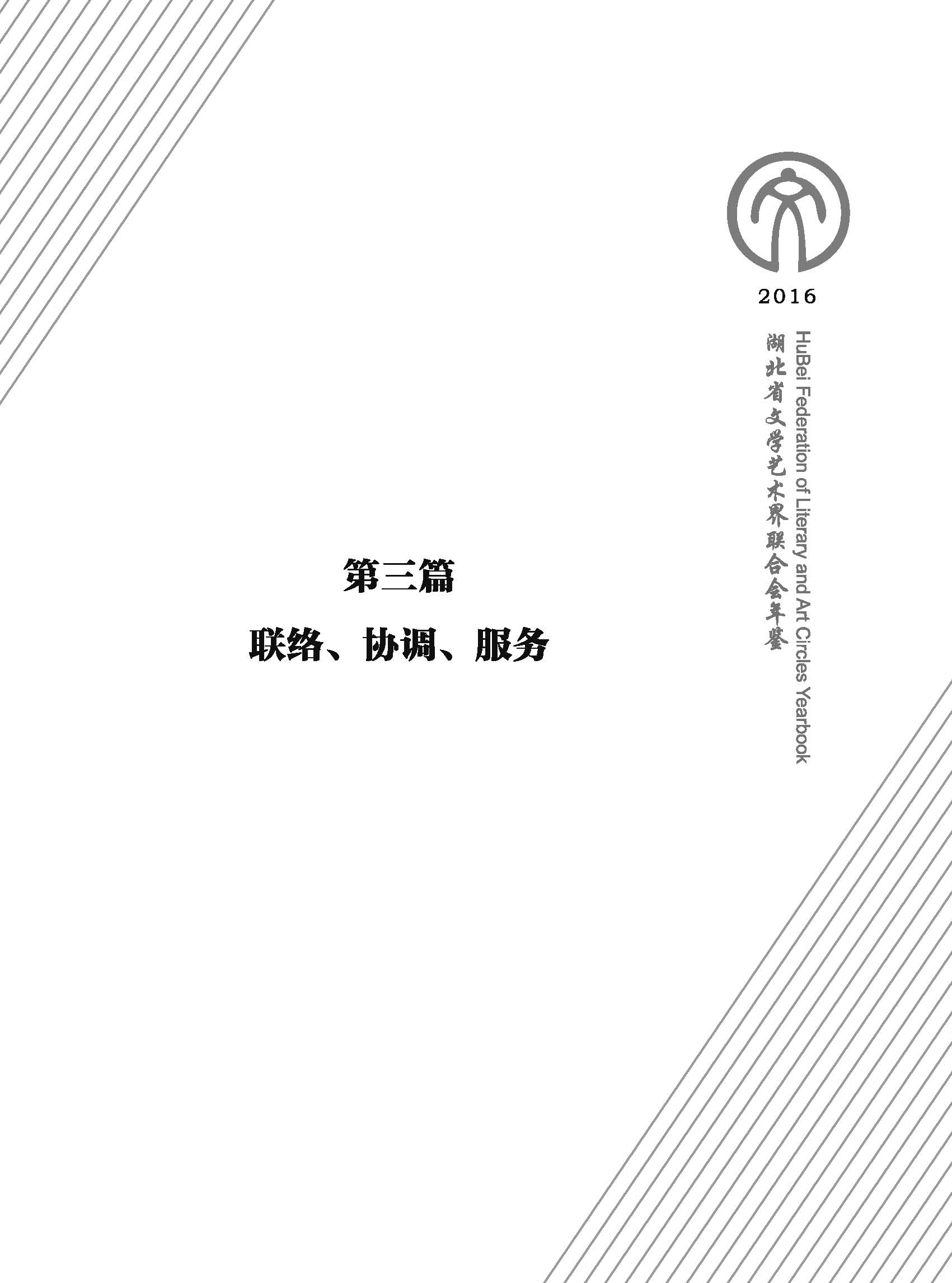第三篇 联络、协调、服务_页面_01