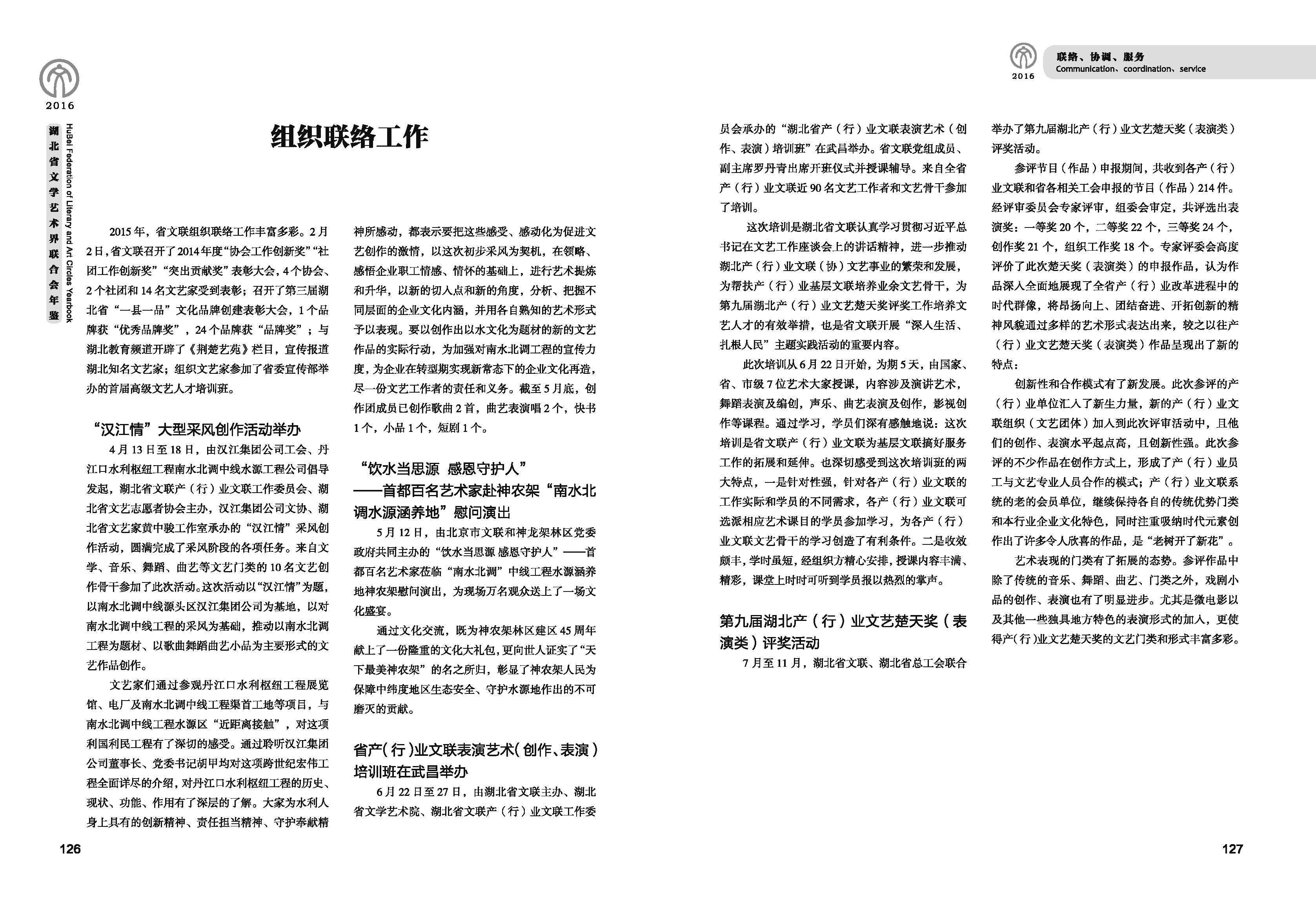 第三篇 联络、协调、服务_页面_02