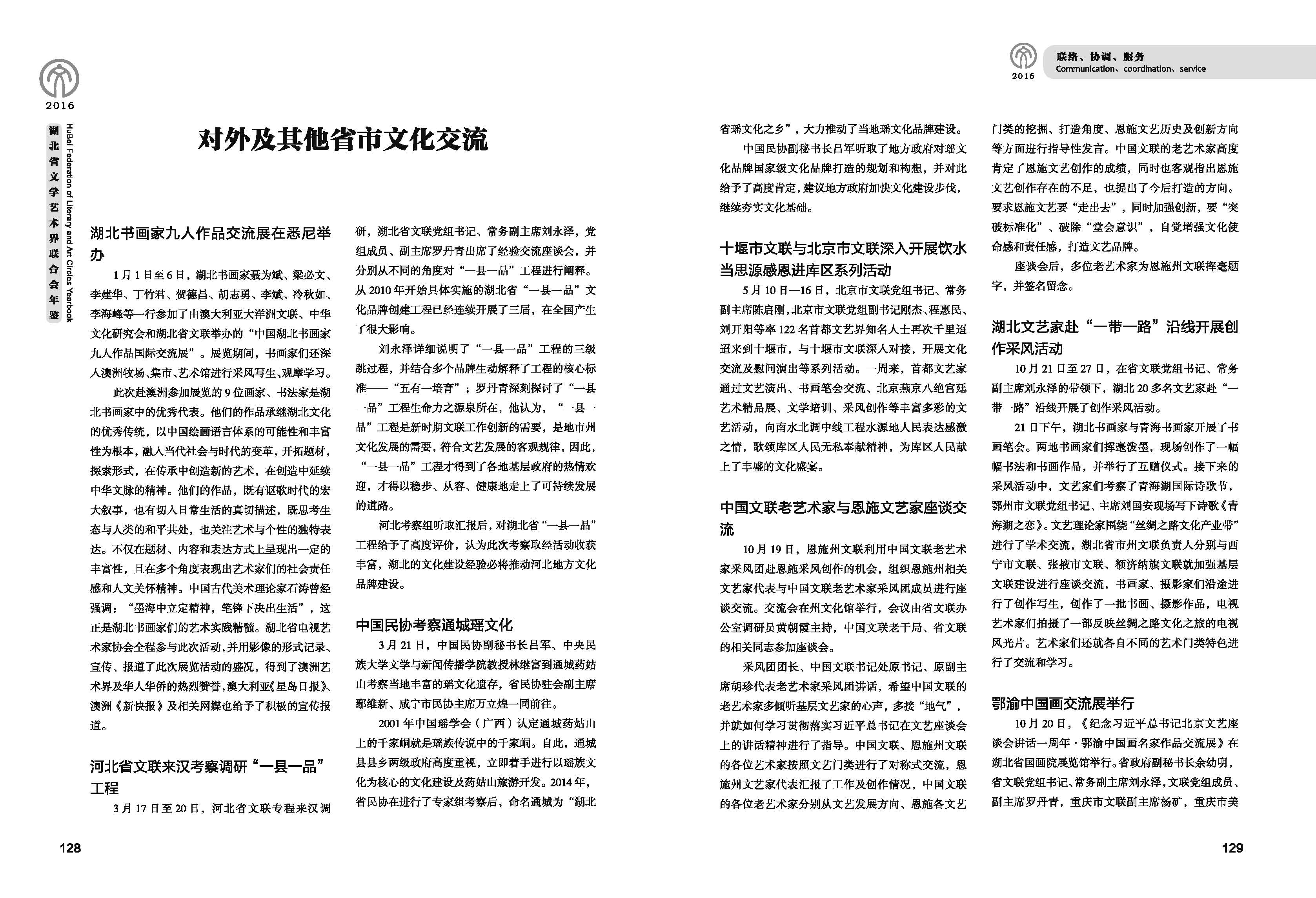 第三篇 联络、协调、服务_页面_03