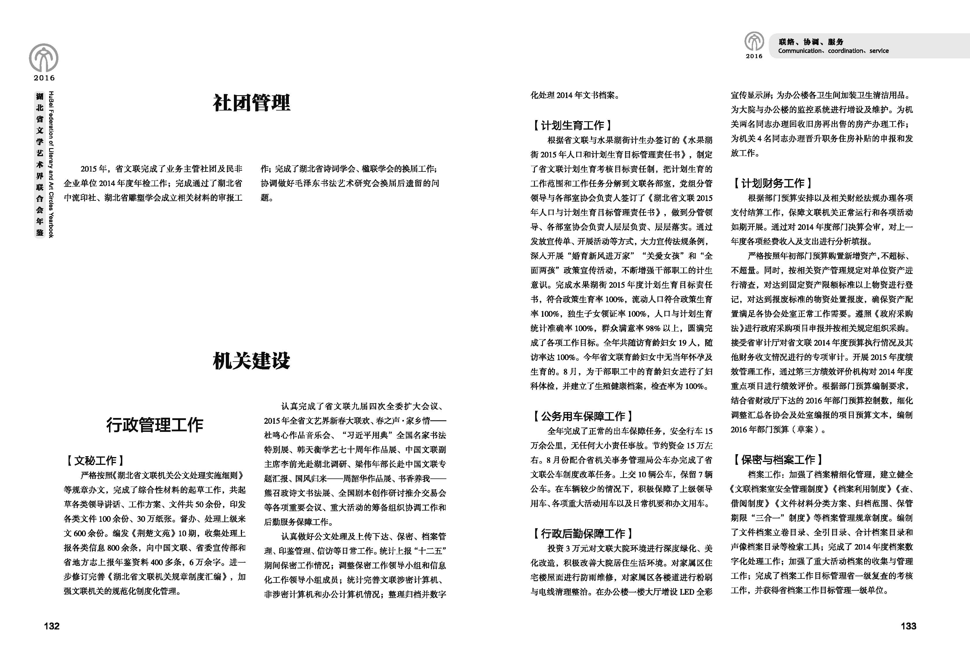 第三篇 联络、协调、服务_页面_05