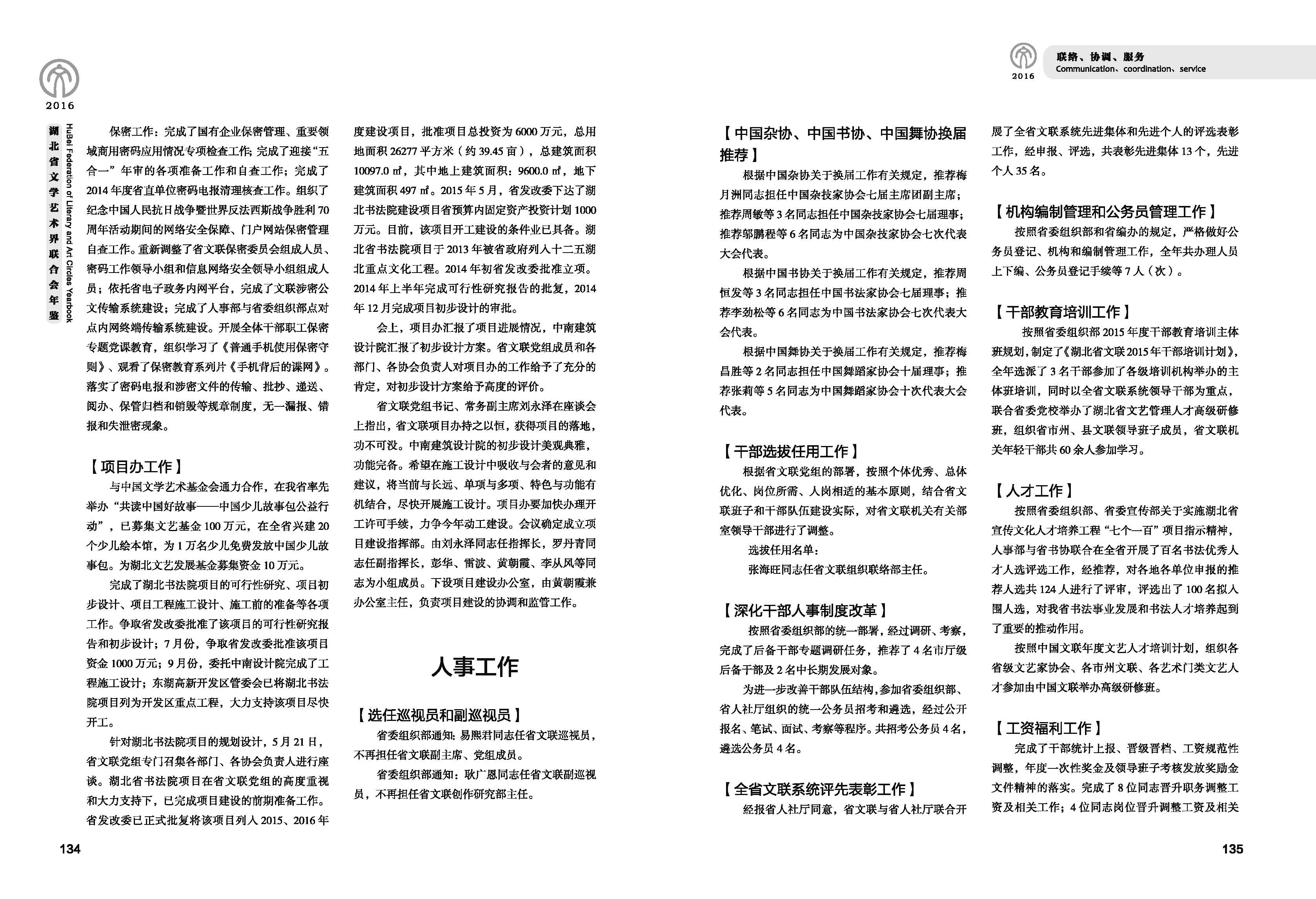 第三篇 联络、协调、服务_页面_06
