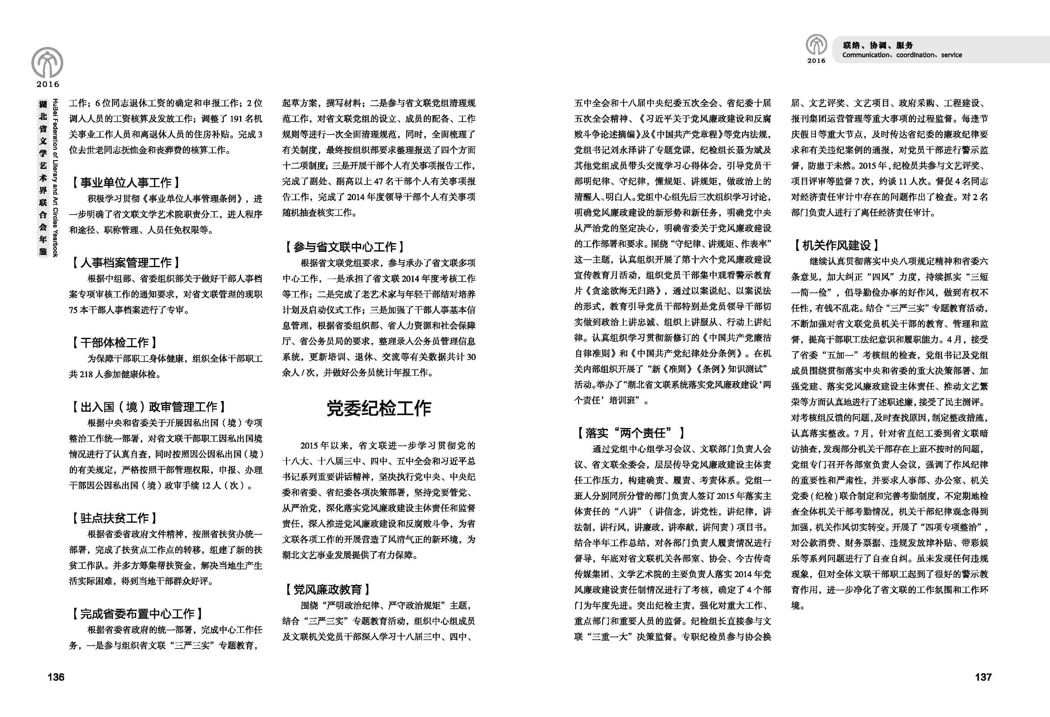 第三篇 联络、协调、服务_页面_07