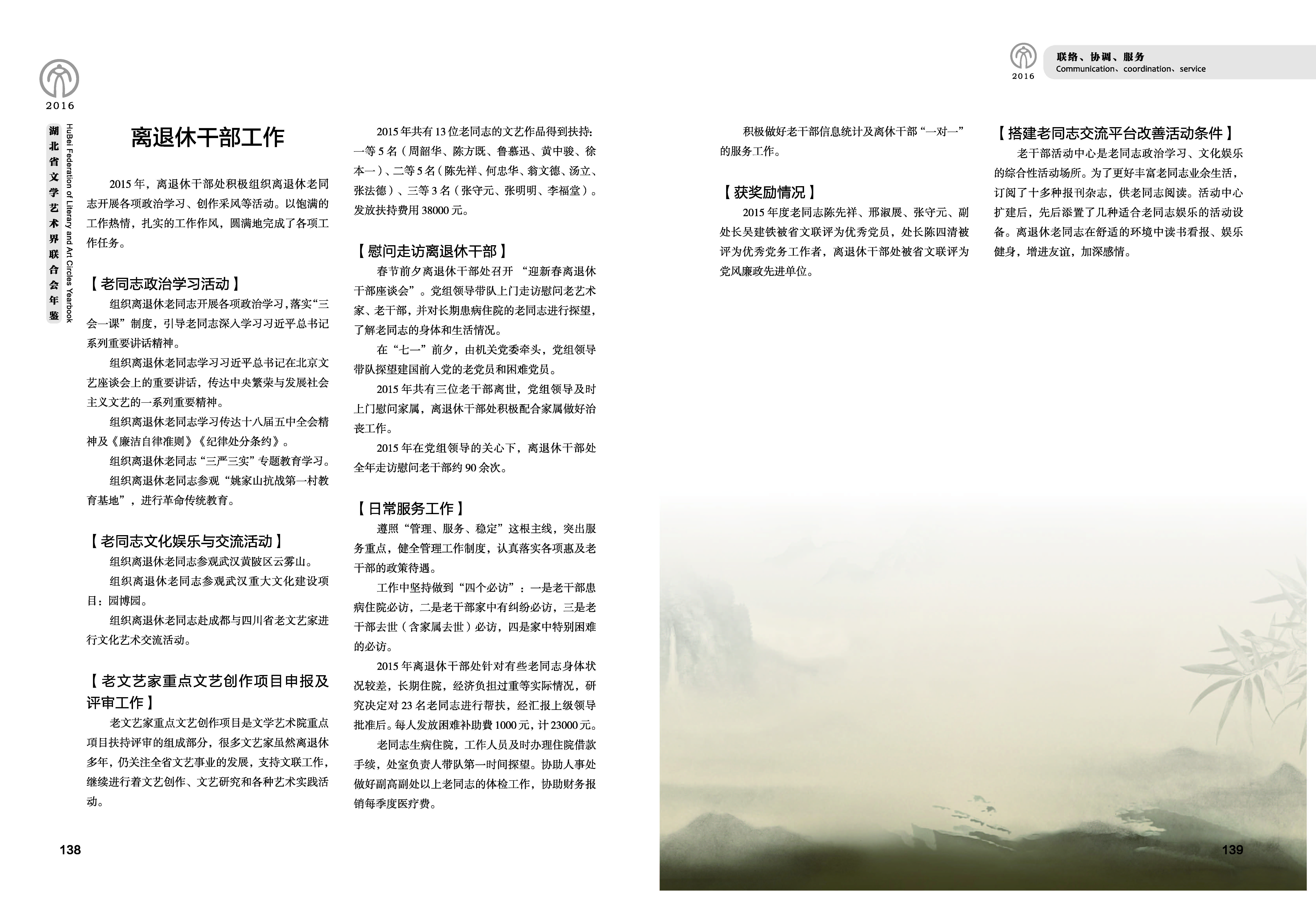 第三篇 联络、协调、服务_页面_08