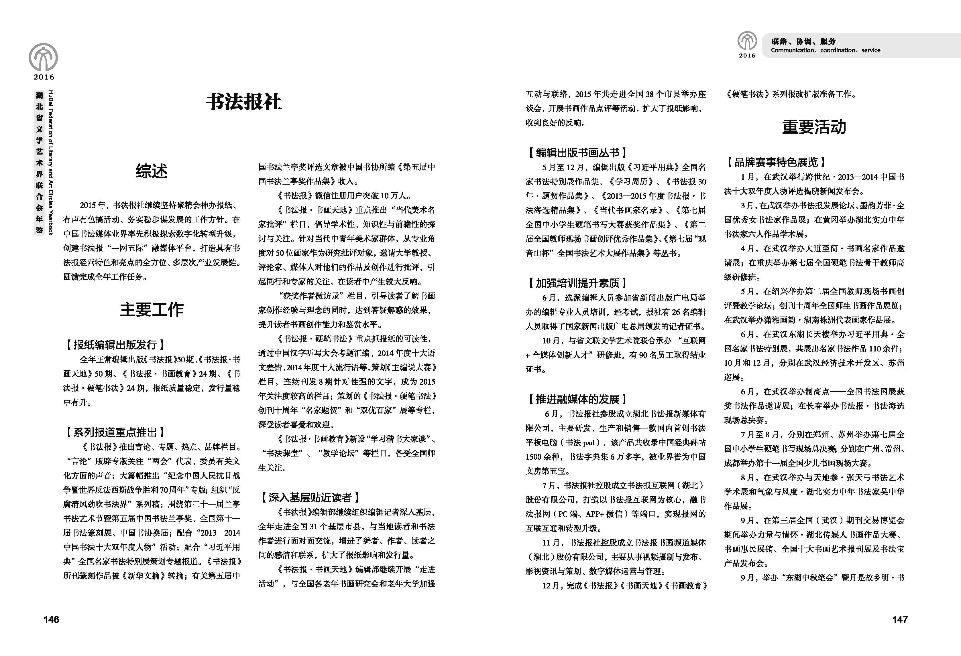 第三篇 联络、协调、服务_页面_12