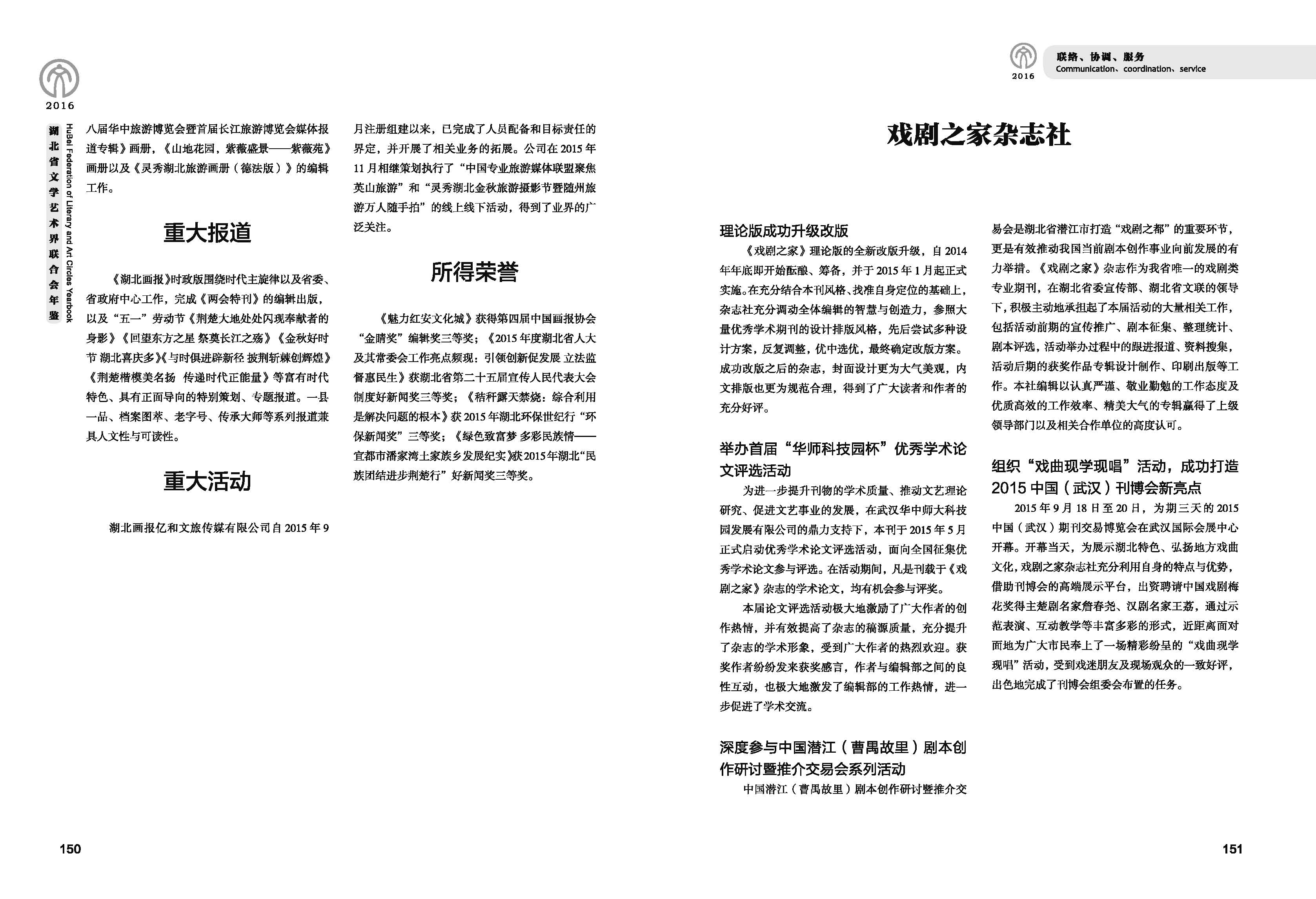 第三篇 联络、协调、服务_页面_14