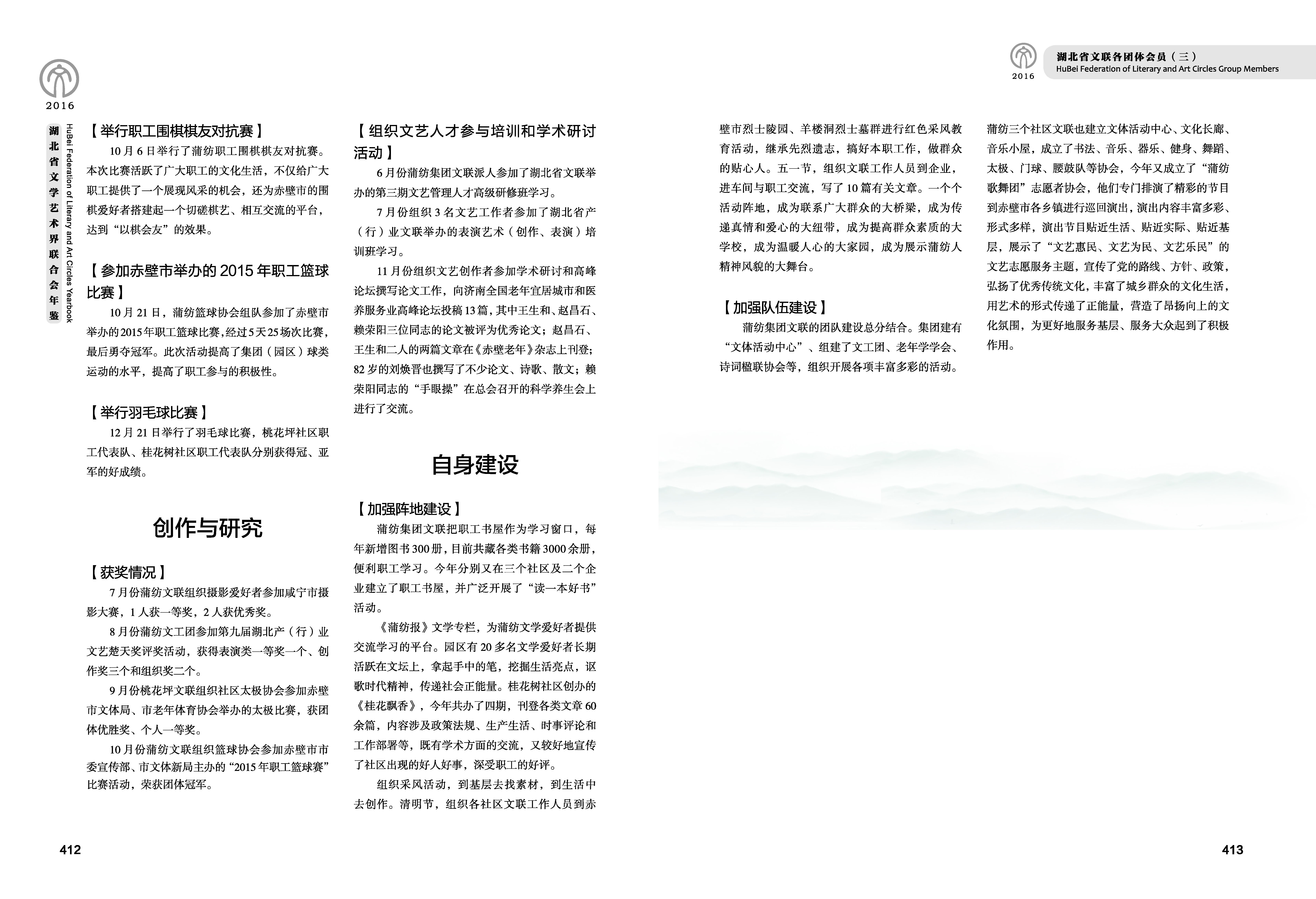 第六篇 湖北省文联各团体会员（三）文字_页面_18