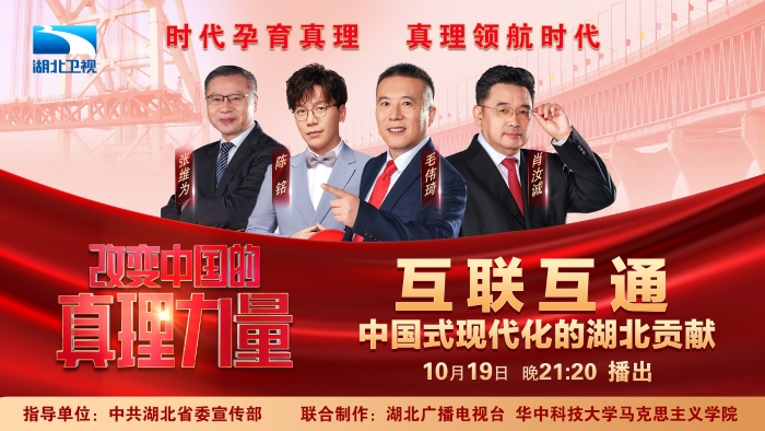 10月，中铁大桥局副总经理（主持工作）毛伟琦，作客湖北卫视大型思想理论节目《改变中国的真理力量》