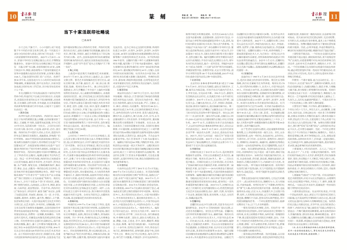 3  2023年6年6日，《书法报?书画天地》刊吴绍学论文《当下十家活跃印社略说》。