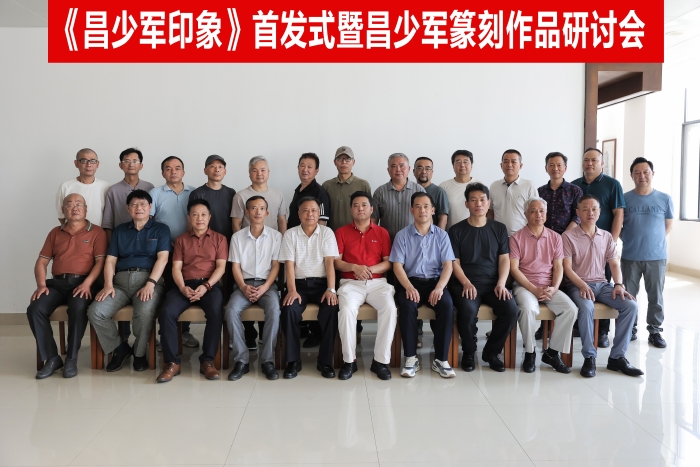 4   2023年6月10日，《昌少军印象》首发式在荆州举行，参会嘉宾、代表合影。