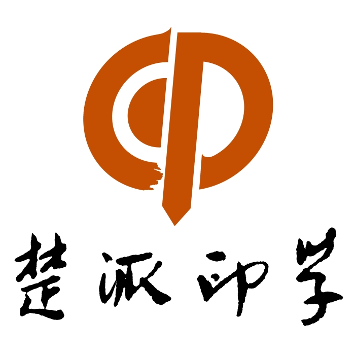 2   “楚派印学”标志（叶青峰、何宏亮设计、昌少军集鲁迅字）。