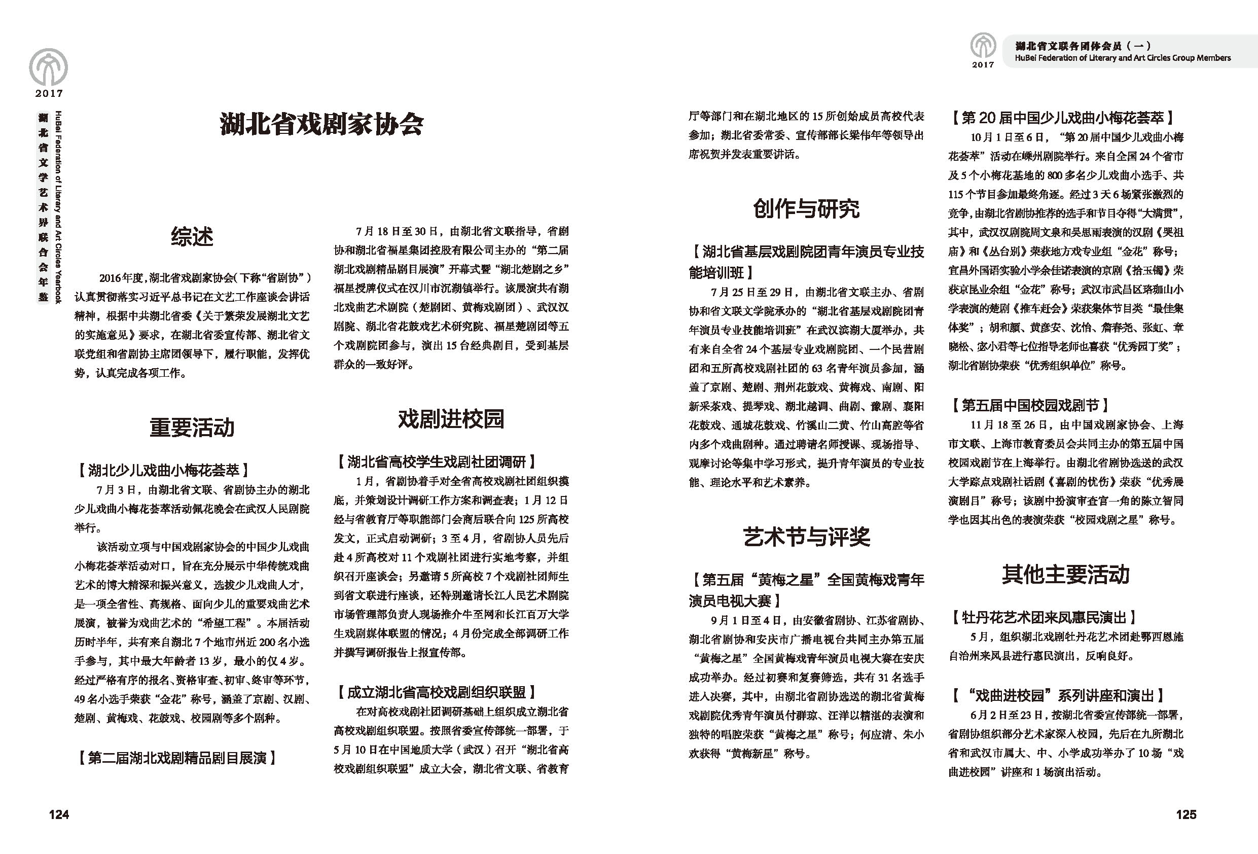 湖北省文联各团体会员（一）黑白_页面_02