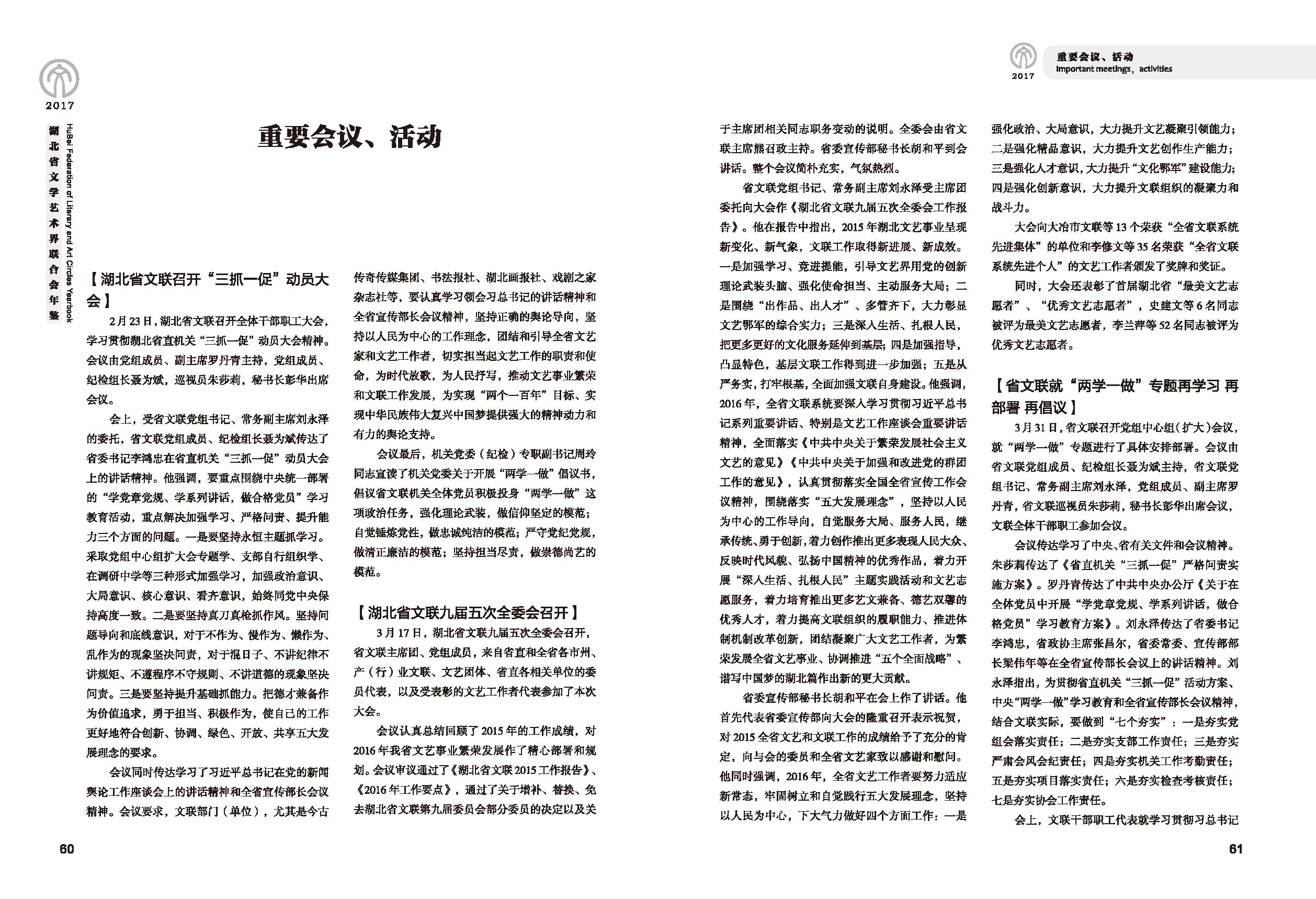 第二篇 重要会议、活动_页面_02