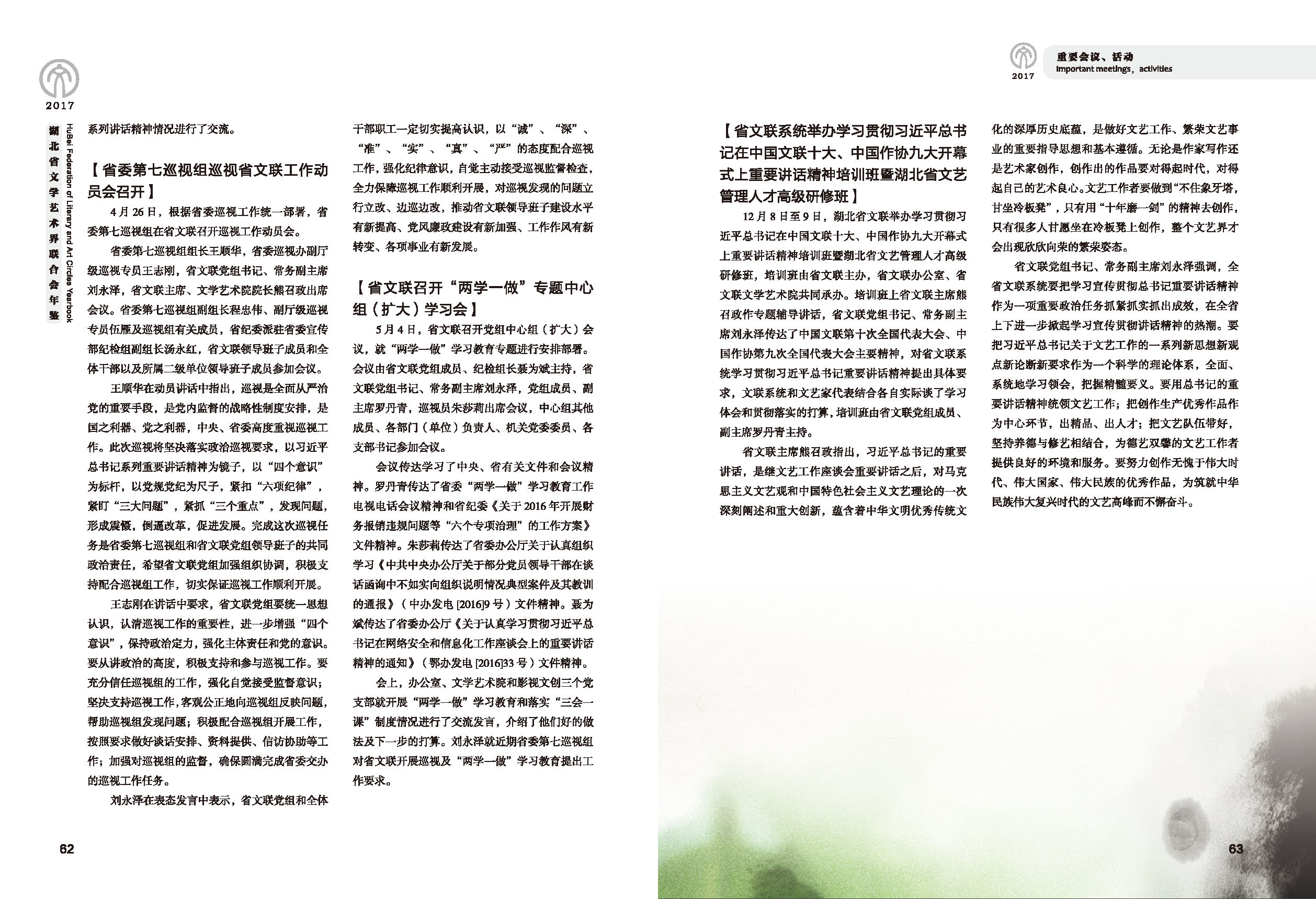 第二篇 重要会议、活动_页面_03