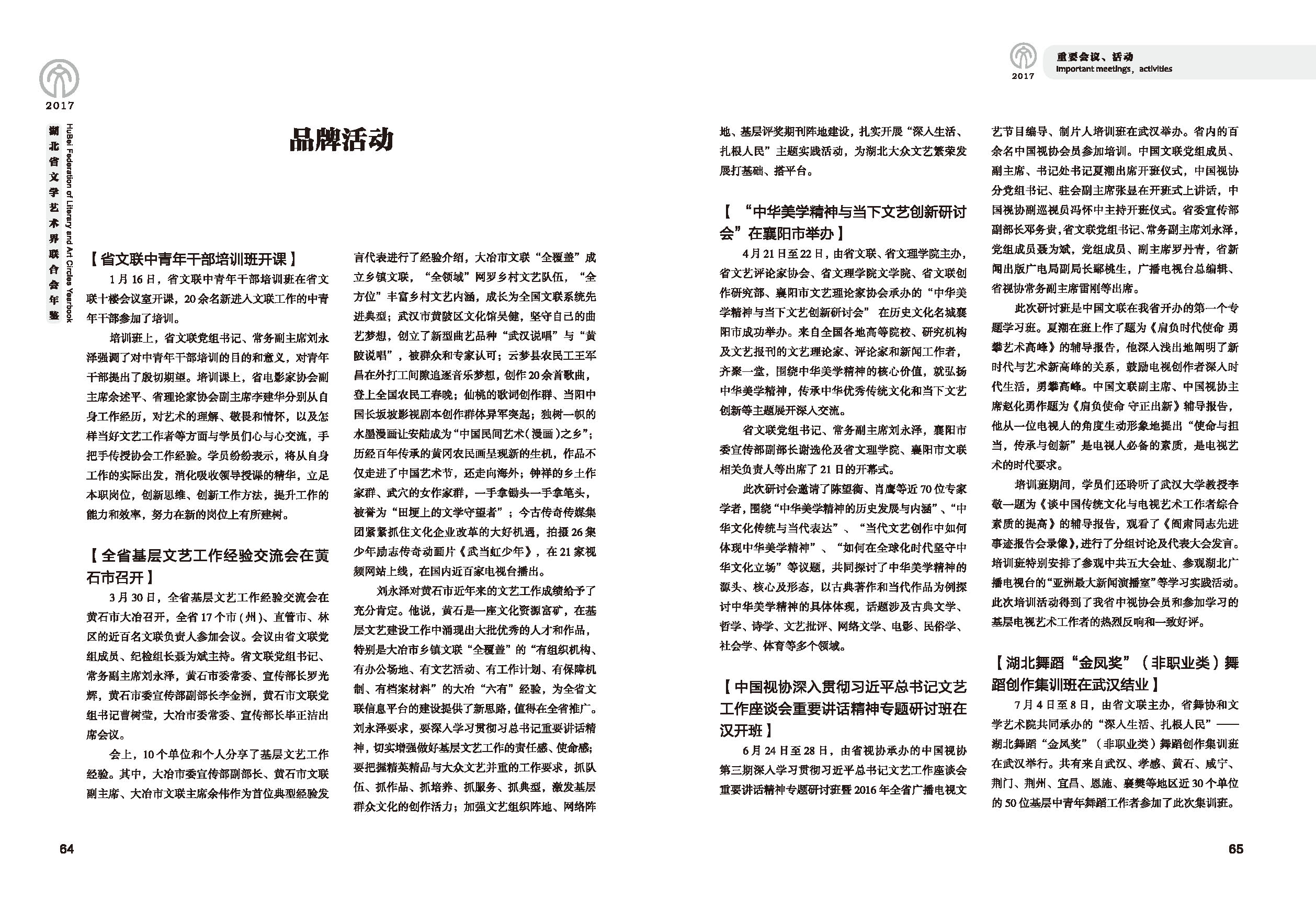 第二篇 重要会议、活动_页面_04