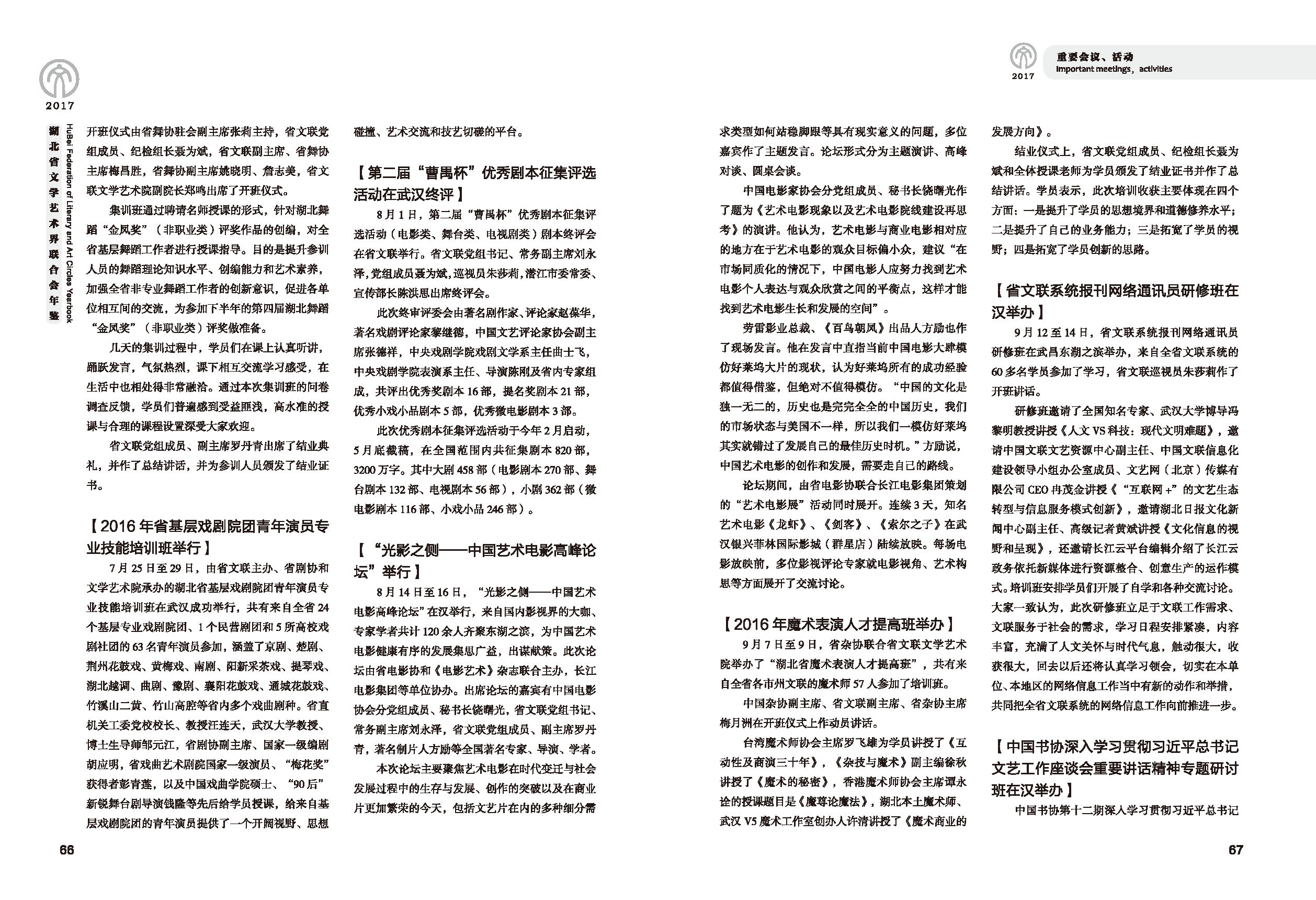 第二篇 重要会议、活动_页面_05