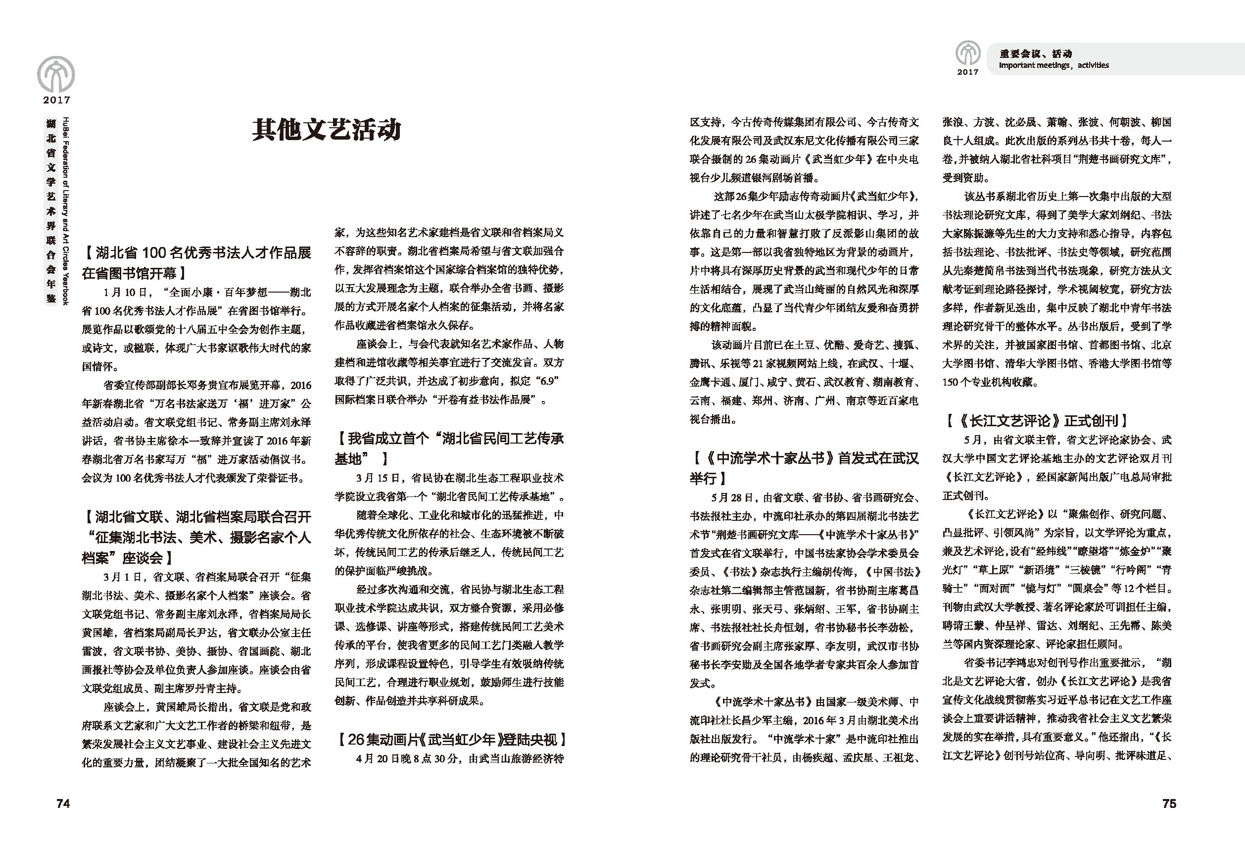 第二篇 重要会议、活动_页面_09