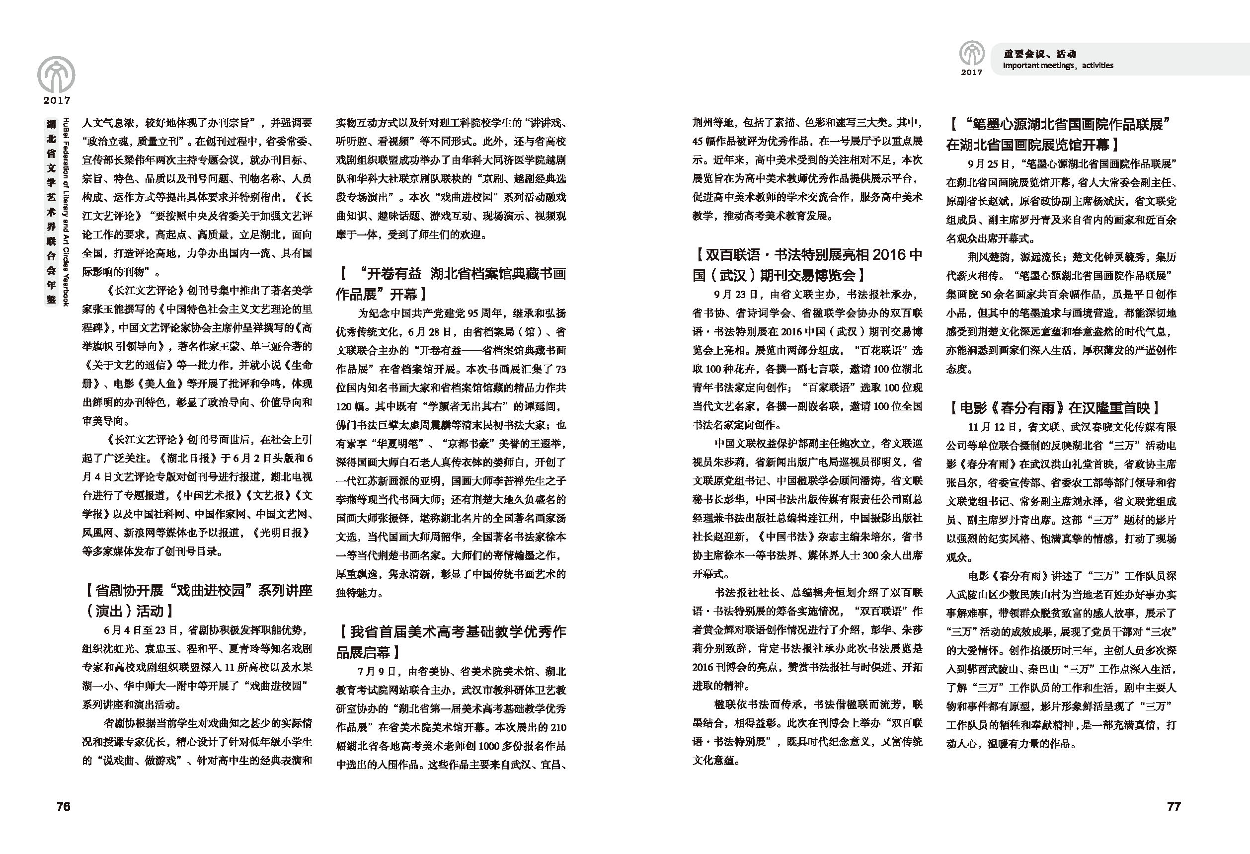 第二篇 重要会议、活动_页面_10