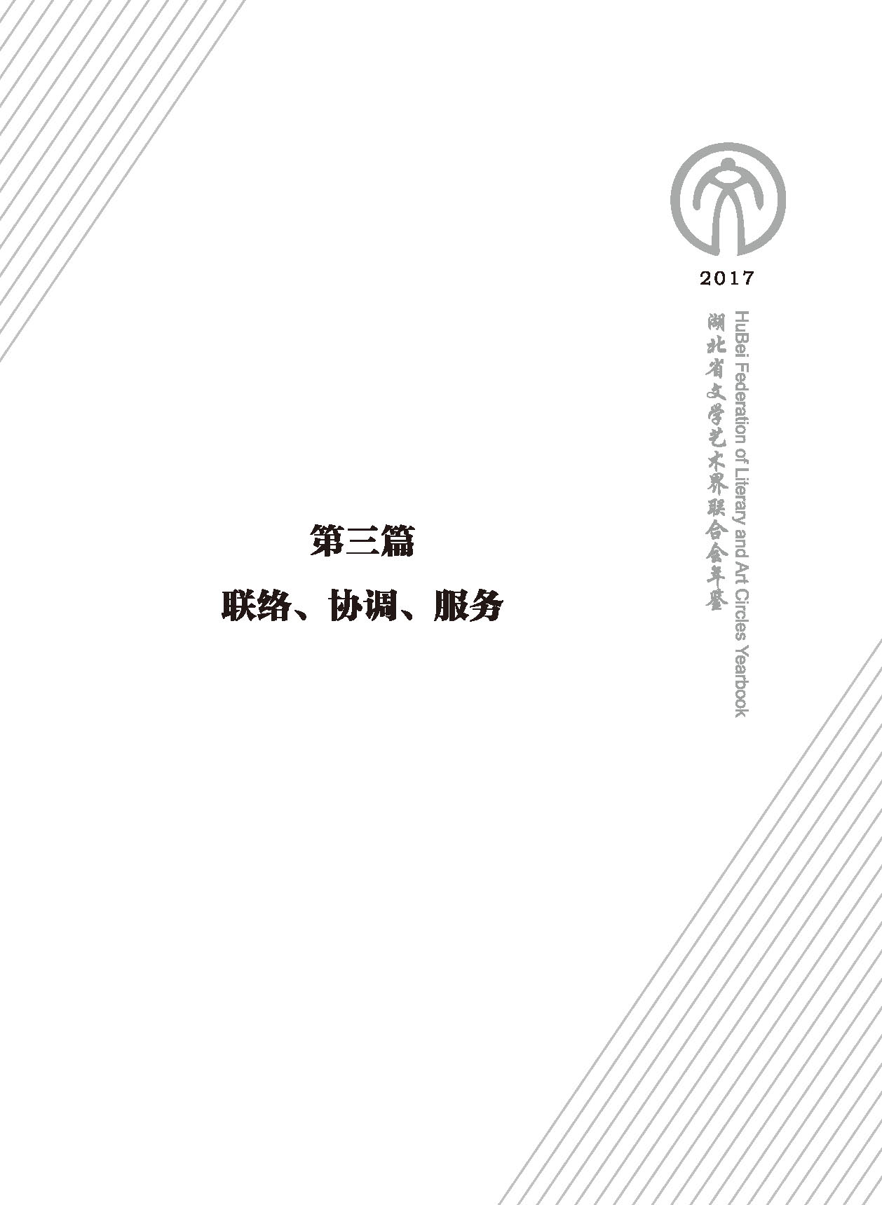 第三篇 联络、协调、服务_页面_01