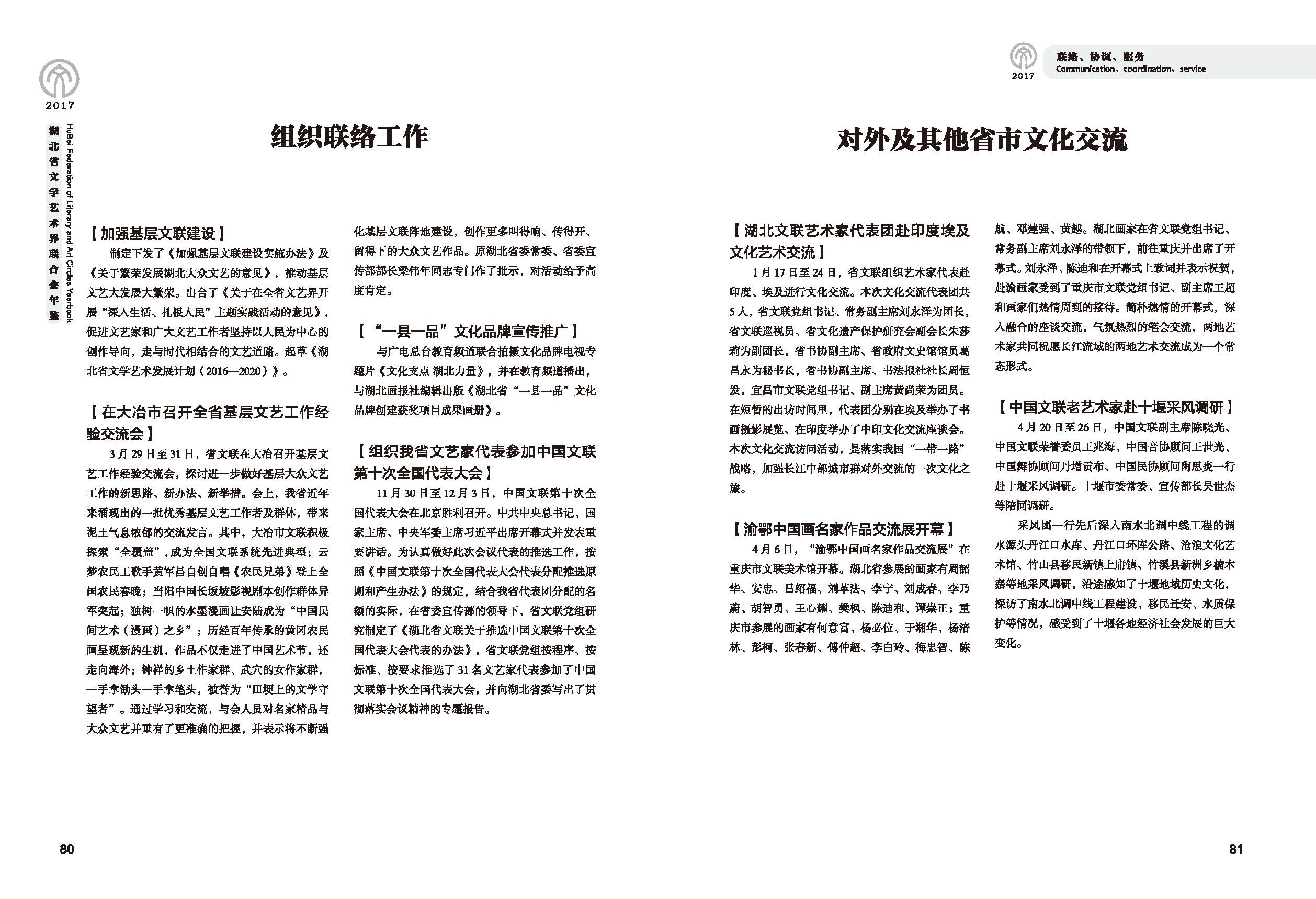 第三篇 联络、协调、服务_页面_02