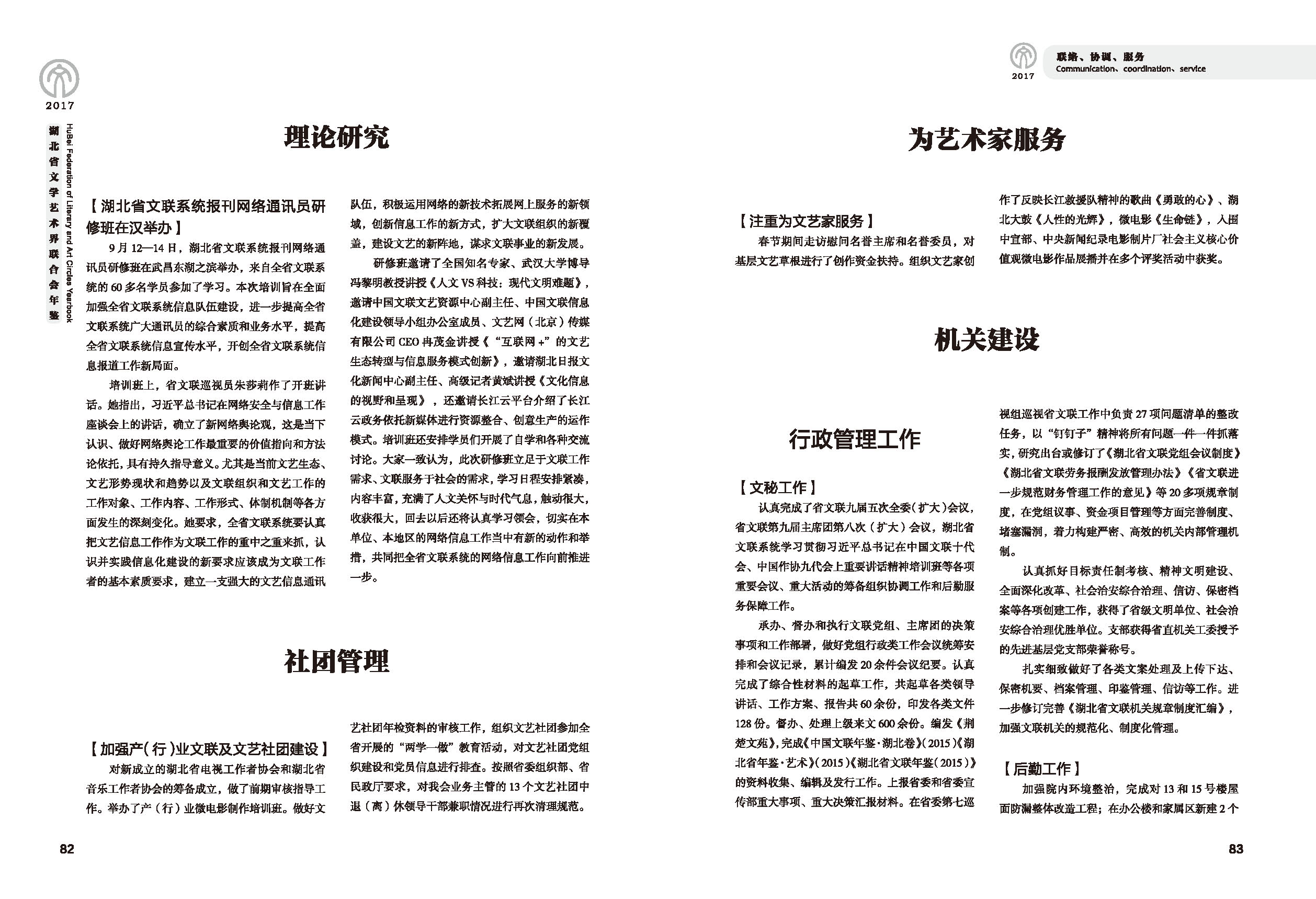 第三篇 联络、协调、服务_页面_03