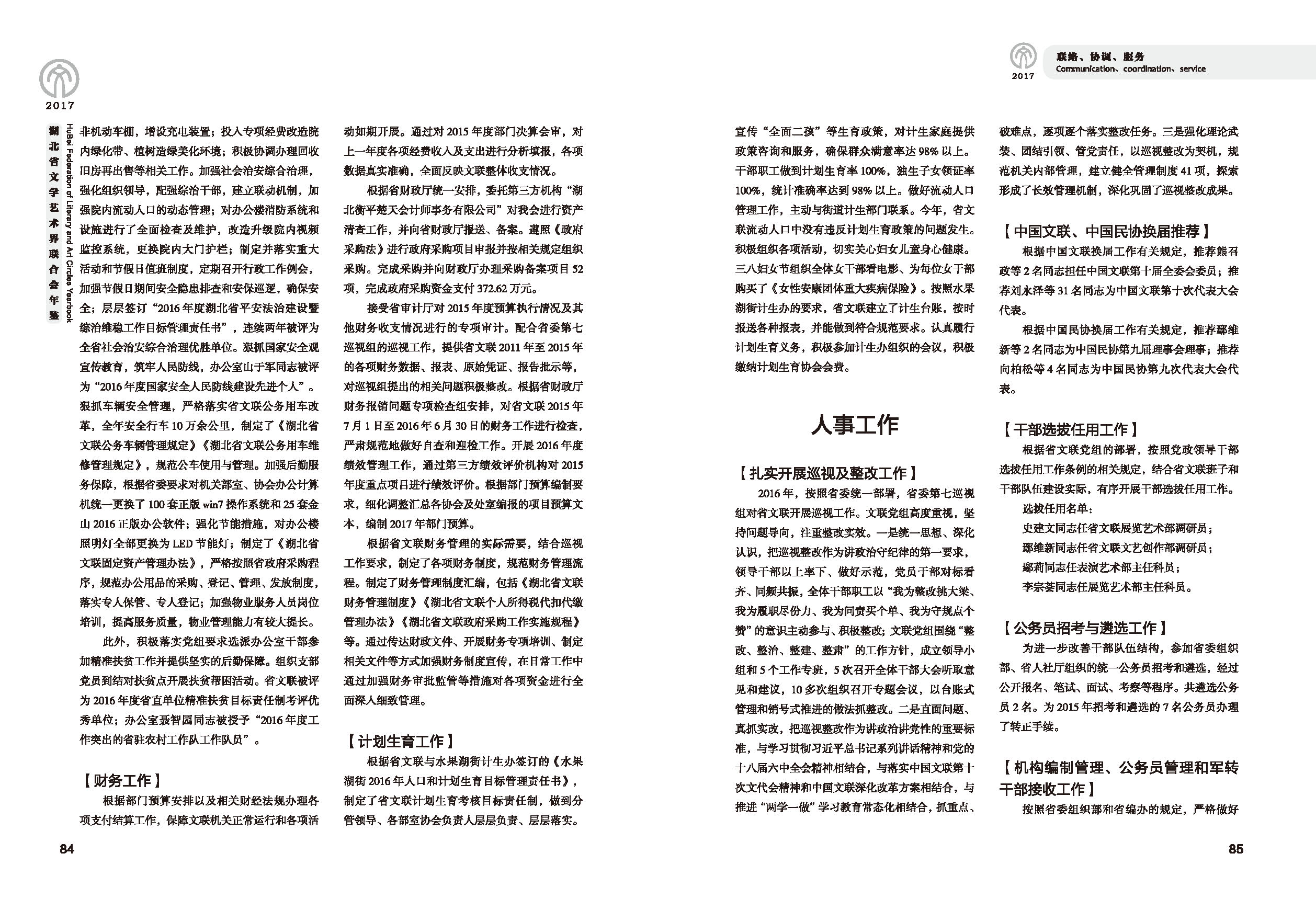 第三篇 联络、协调、服务_页面_04