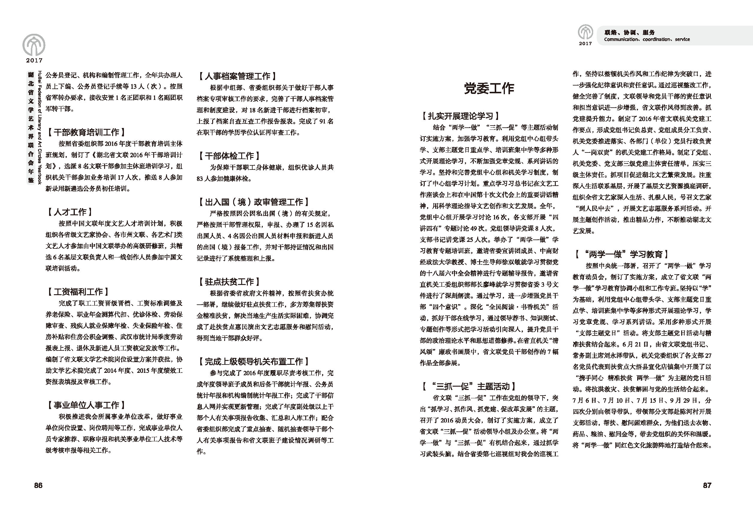 第三篇 联络、协调、服务_页面_05