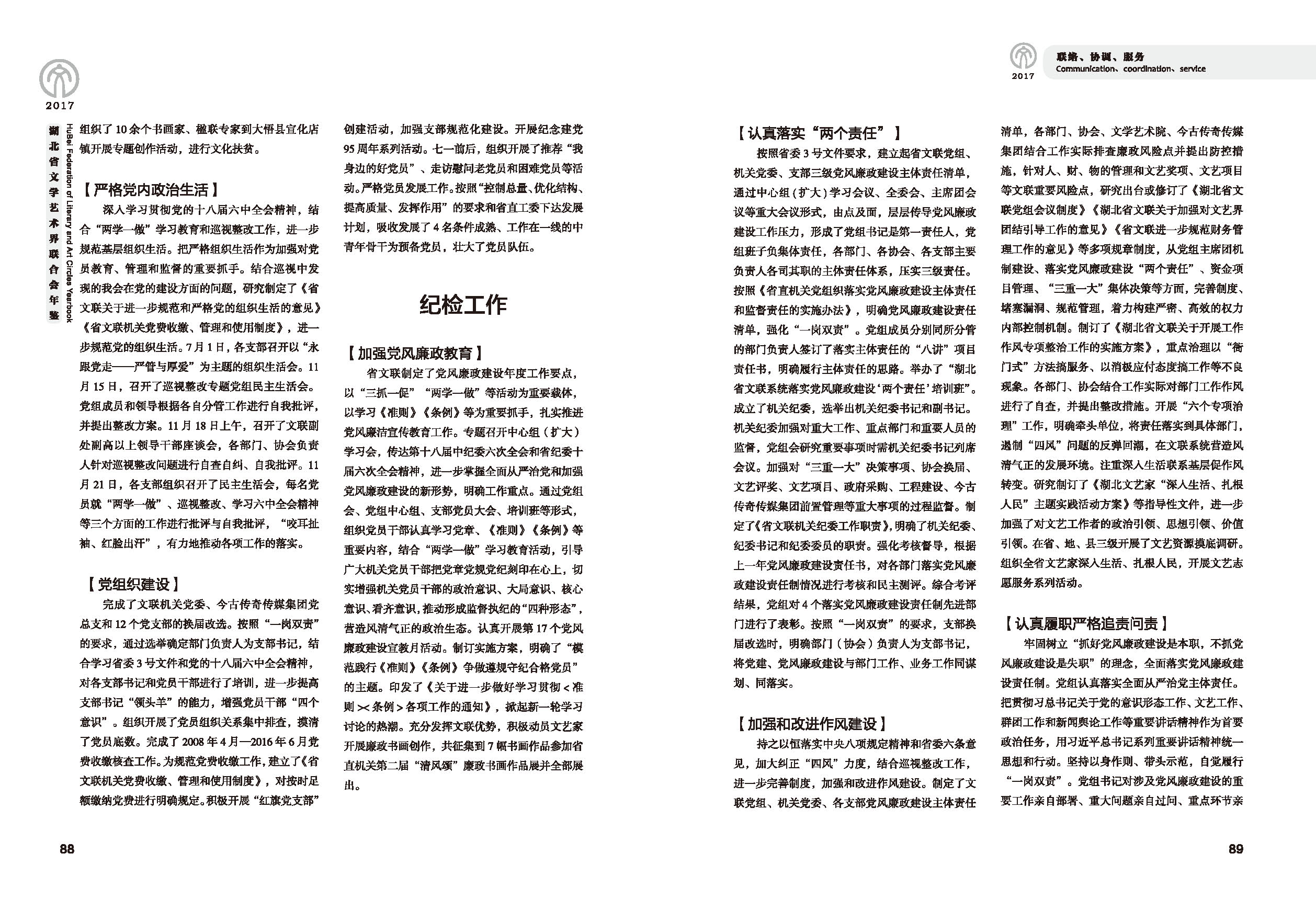 第三篇 联络、协调、服务_页面_06