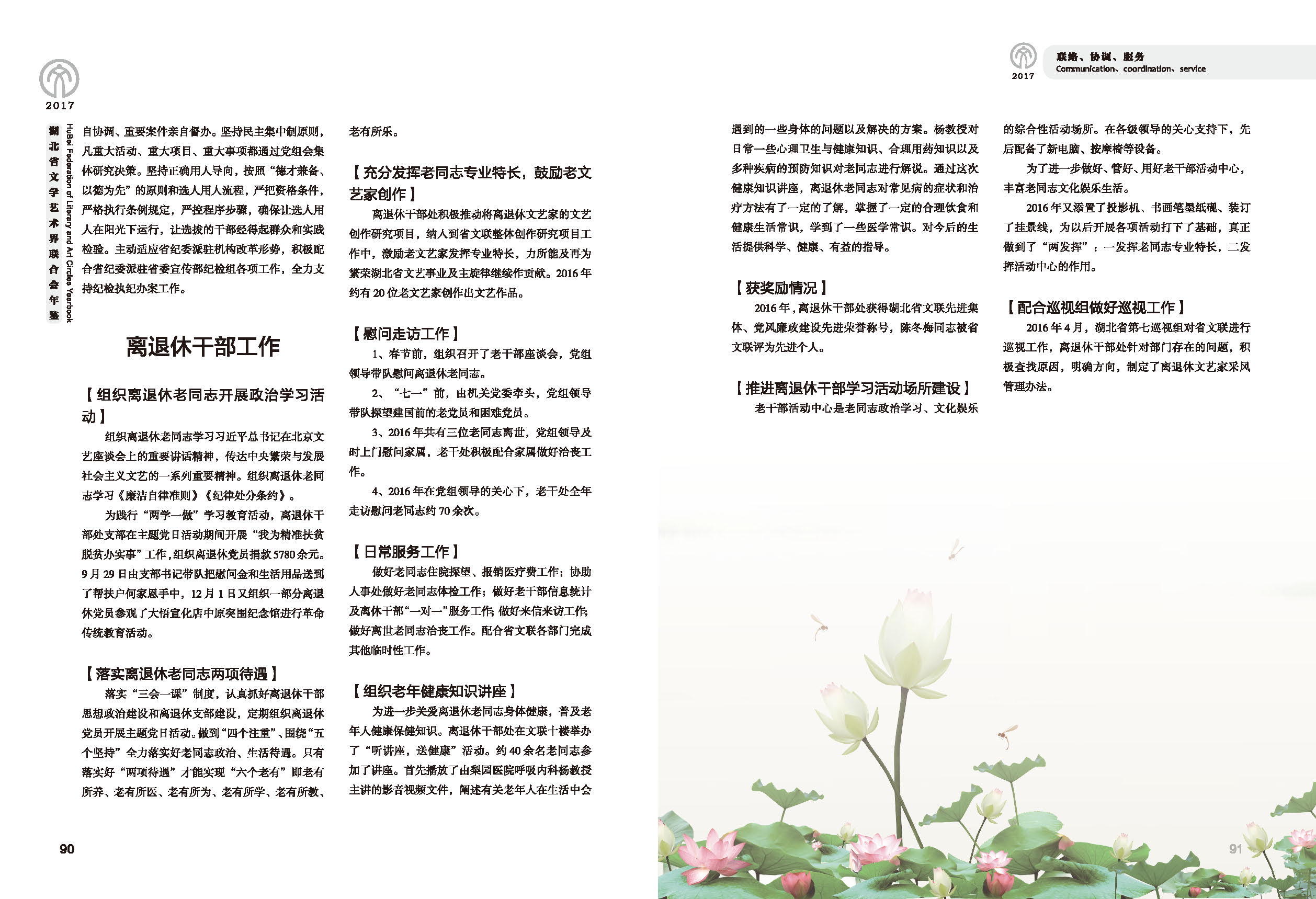 第三篇 联络、协调、服务_页面_07