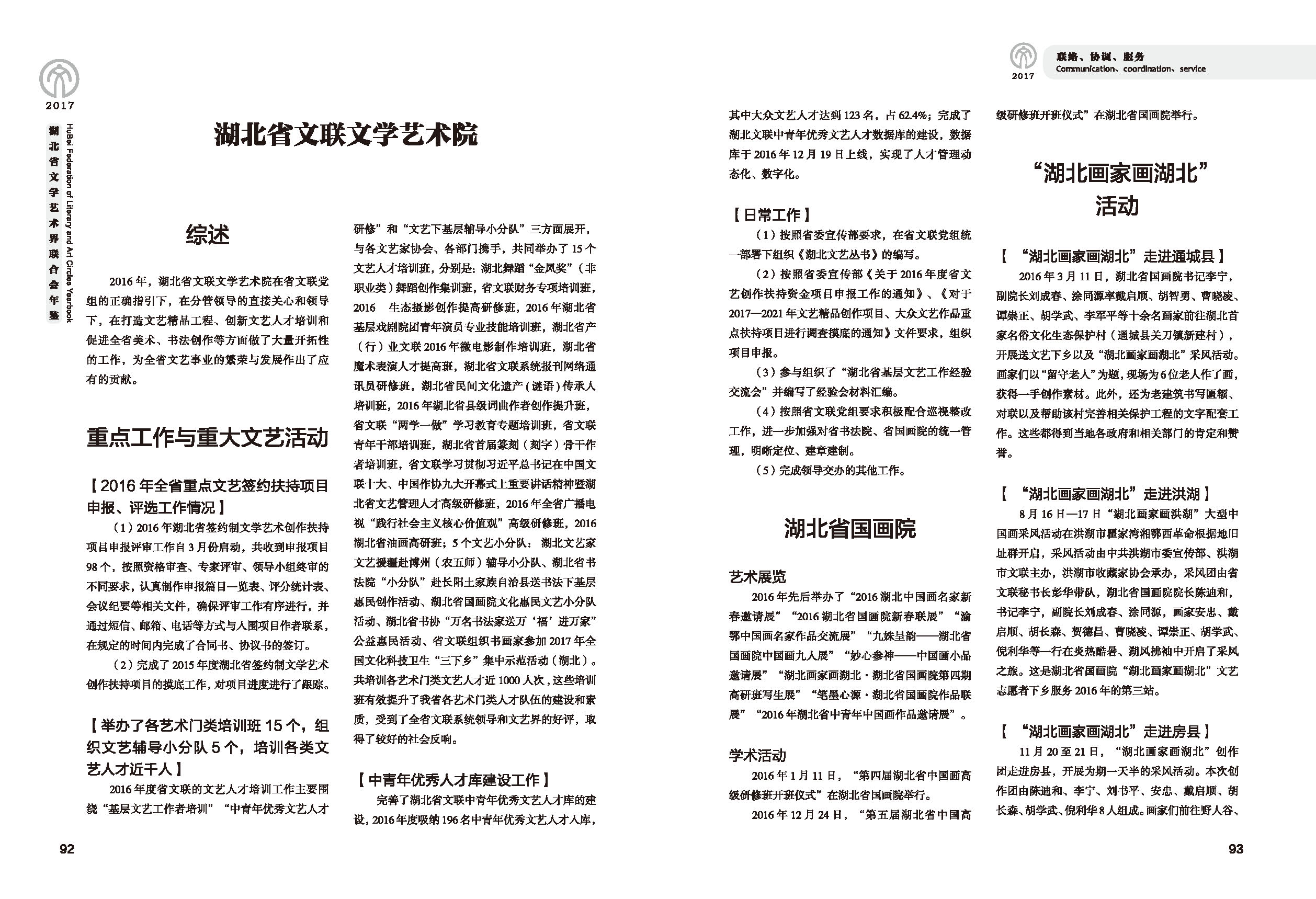 第三篇 联络、协调、服务_页面_08