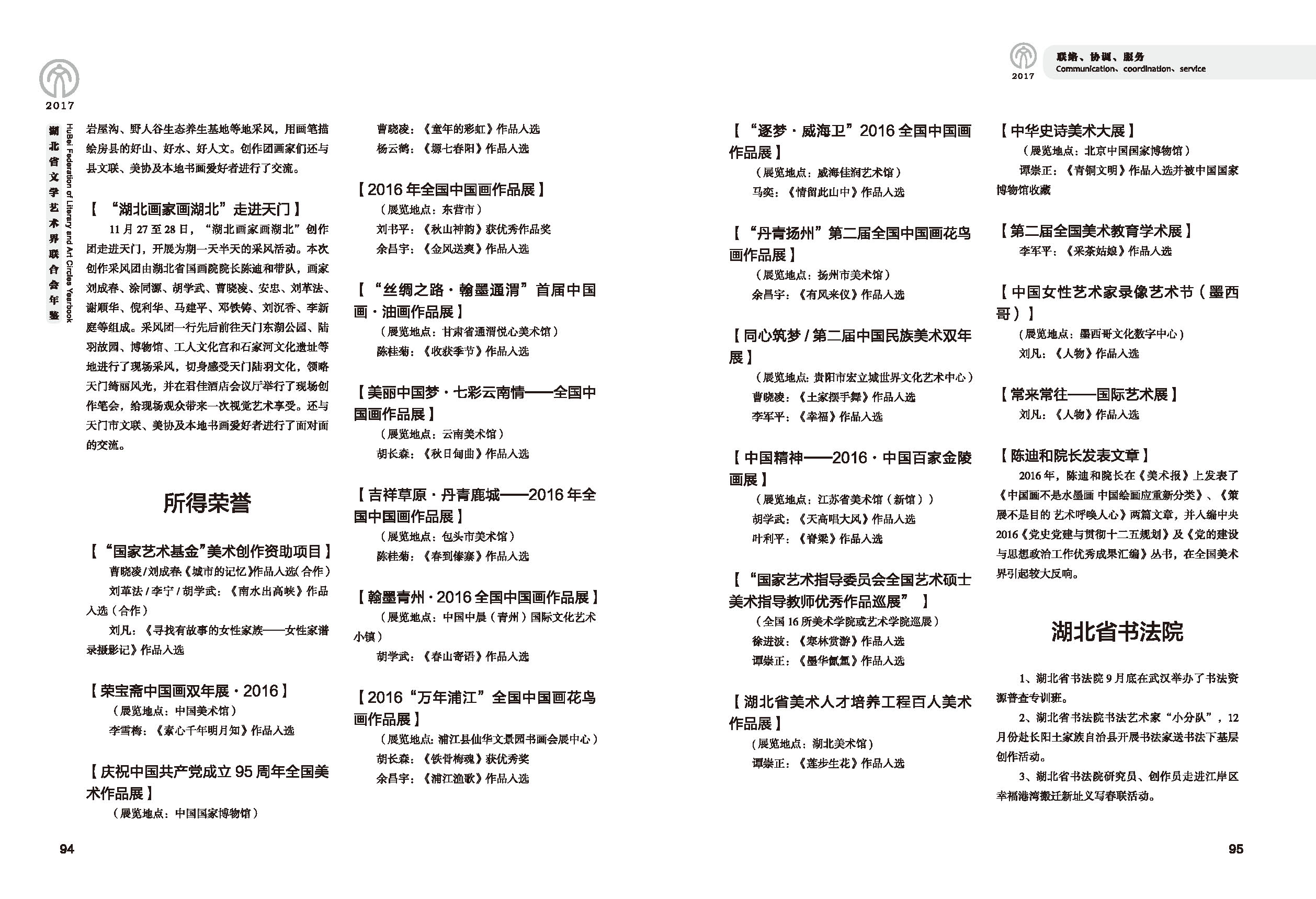 第三篇 联络、协调、服务_页面_09
