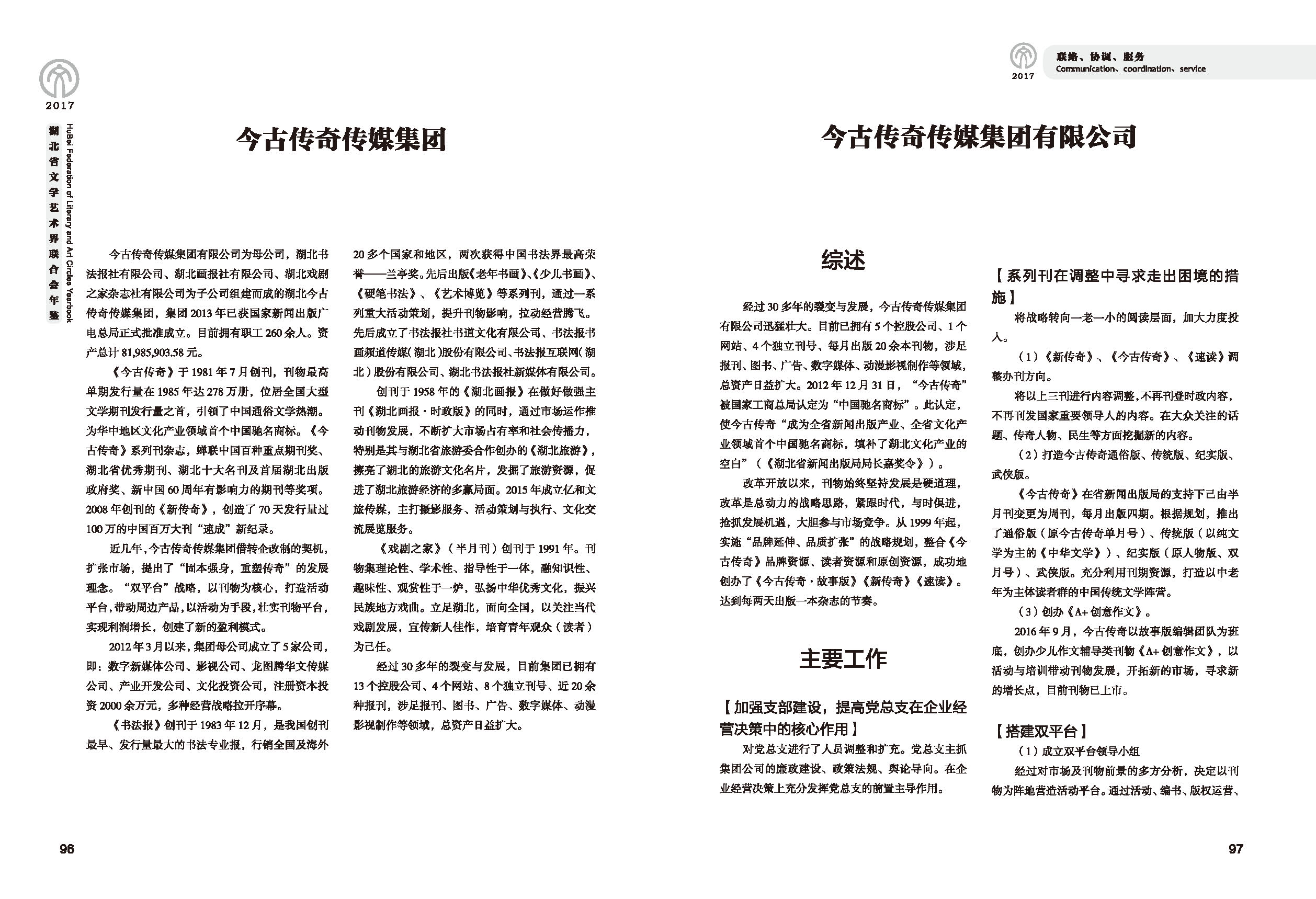第三篇 联络、协调、服务_页面_10
