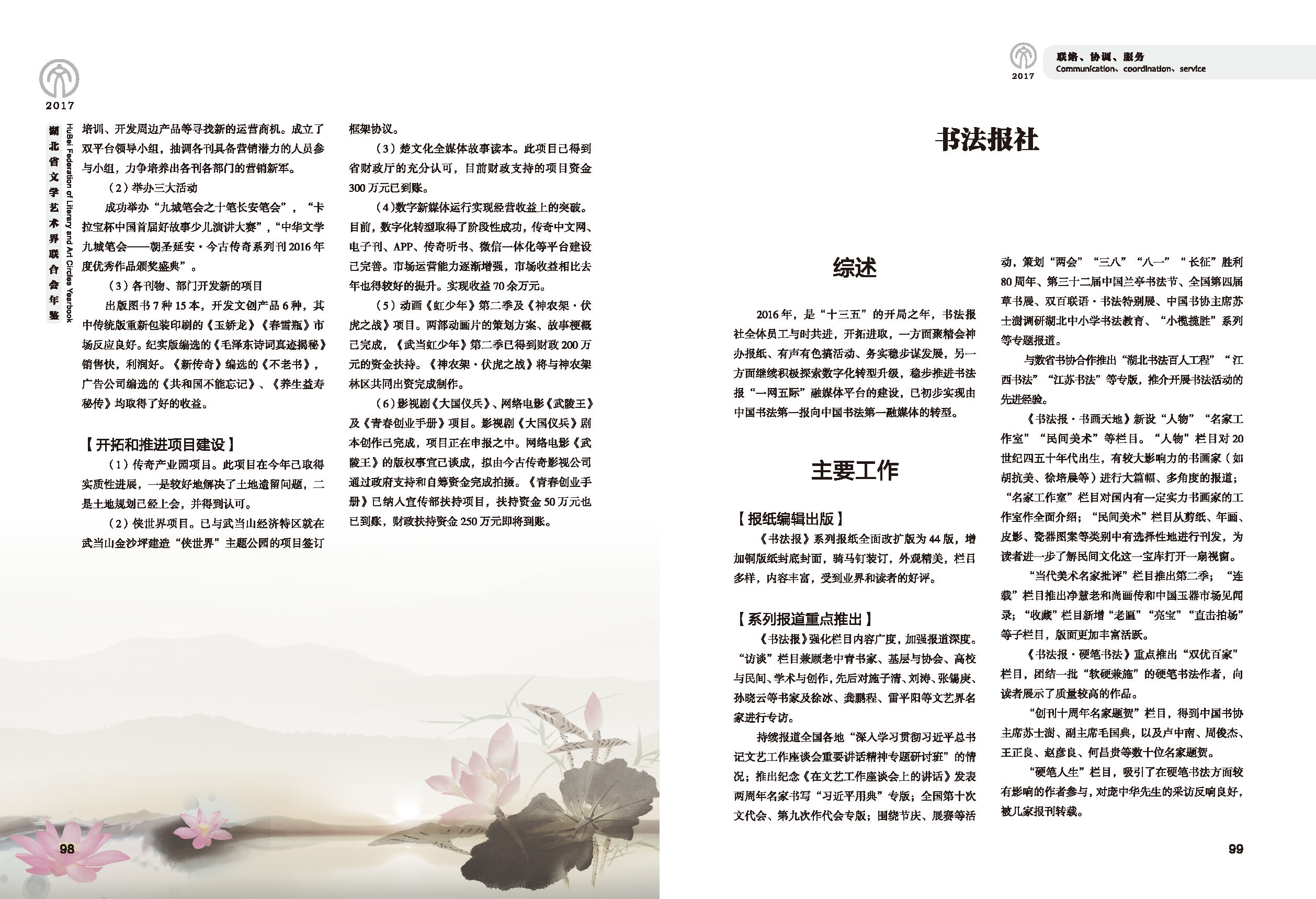 第三篇 联络、协调、服务_页面_11
