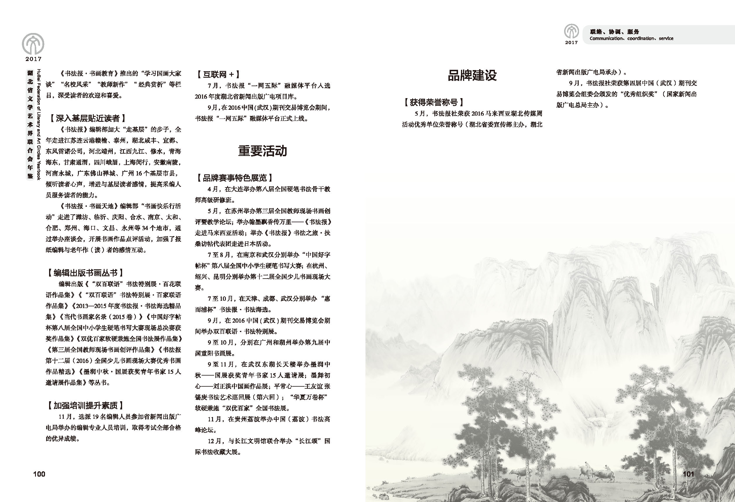 第三篇 联络、协调、服务_页面_12