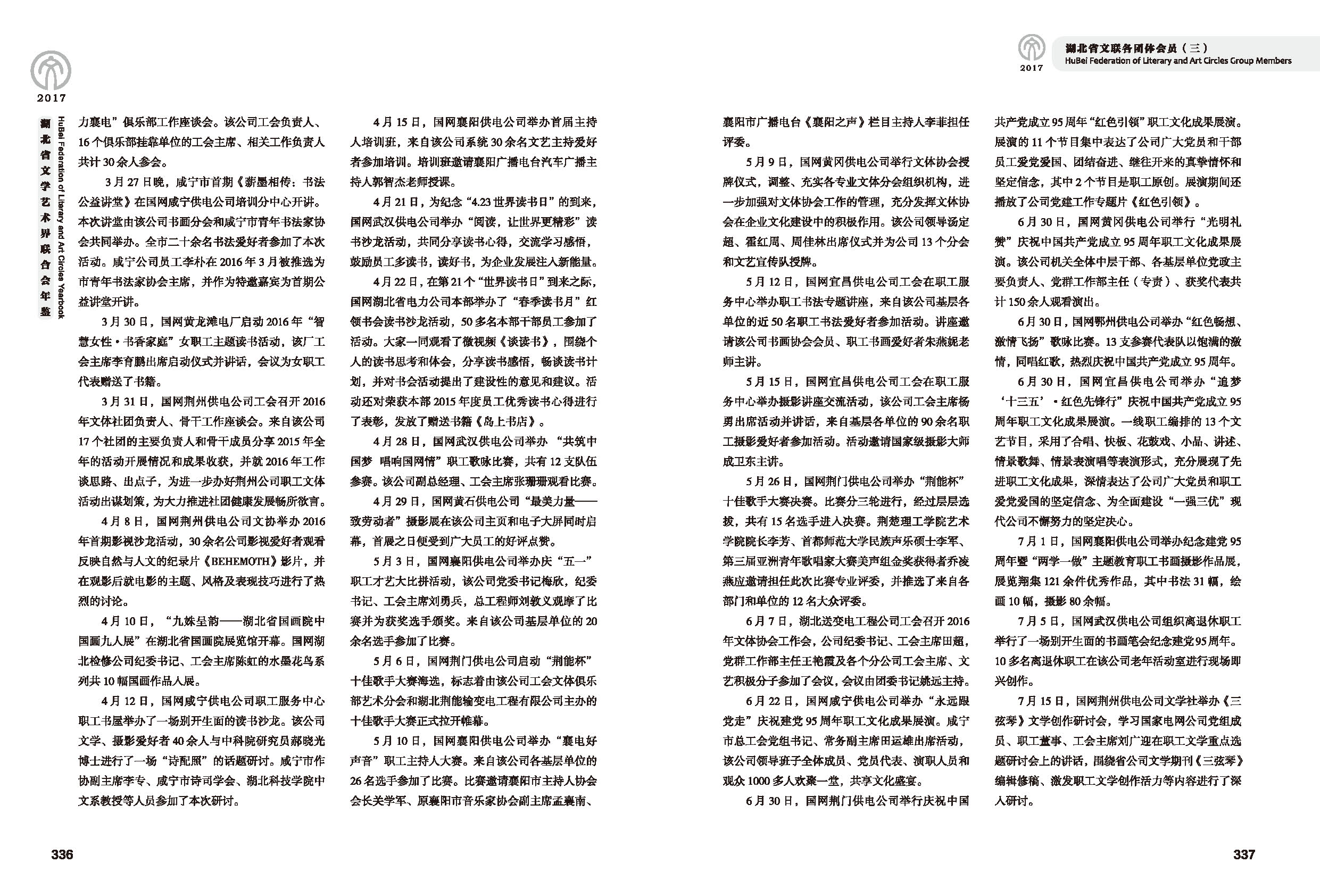 第六篇 湖北省文联各团体会员（三）黑白_页面_09