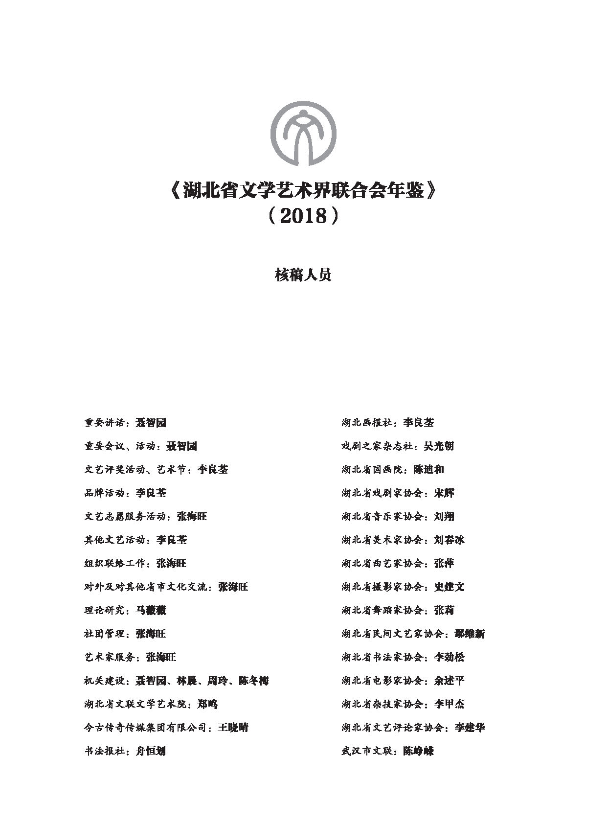 编辑委员会_页面_06