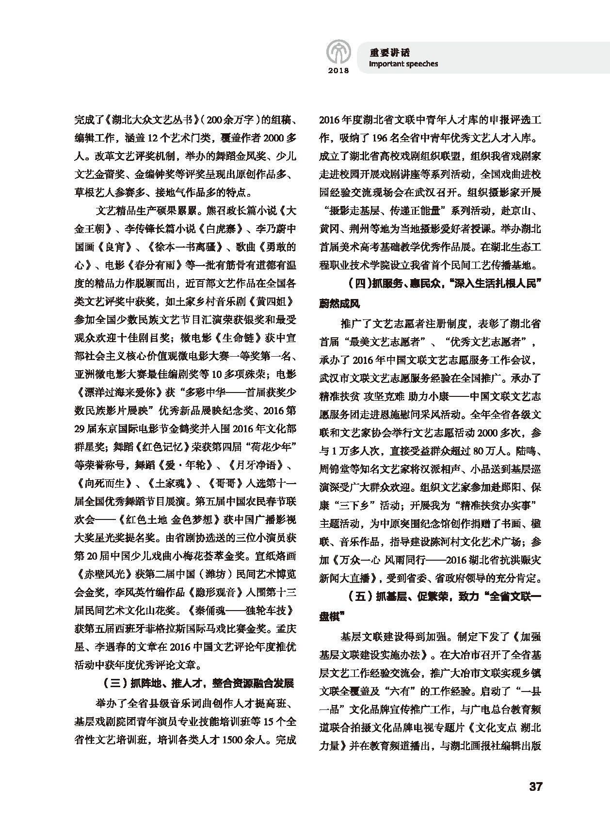 第一篇 重要讲话_页面_05