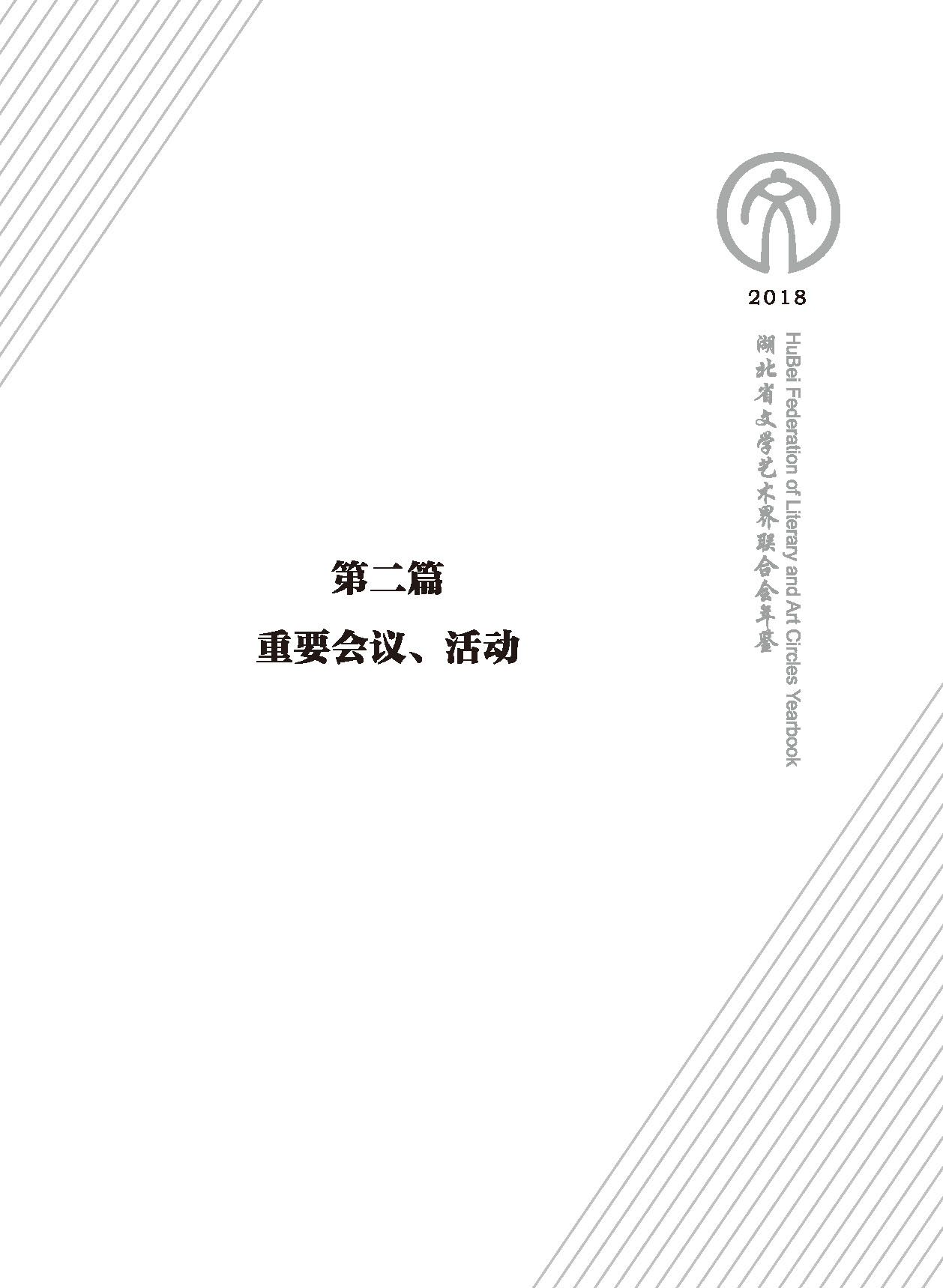 第二篇 重要会议、活动_页面_01