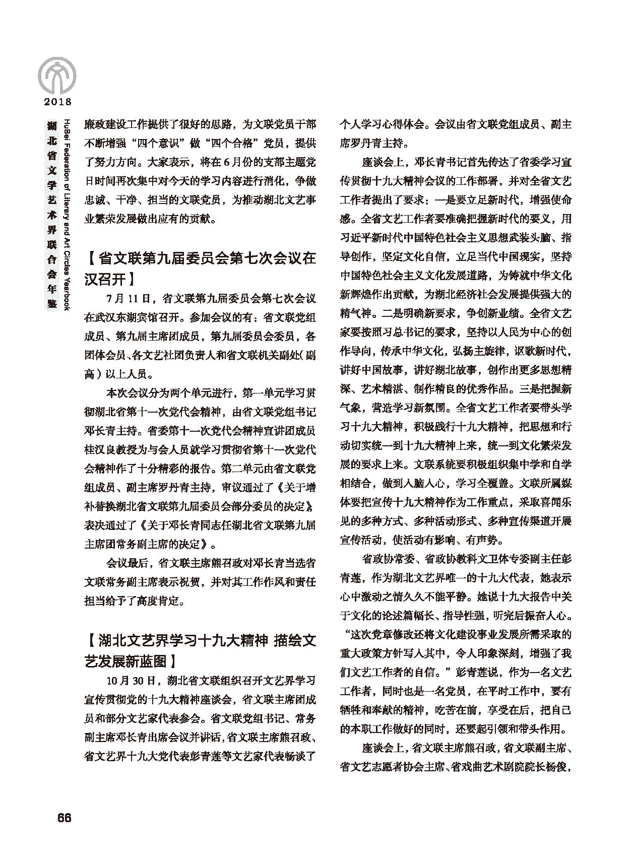第二篇 重要会议、活动_页面_04
