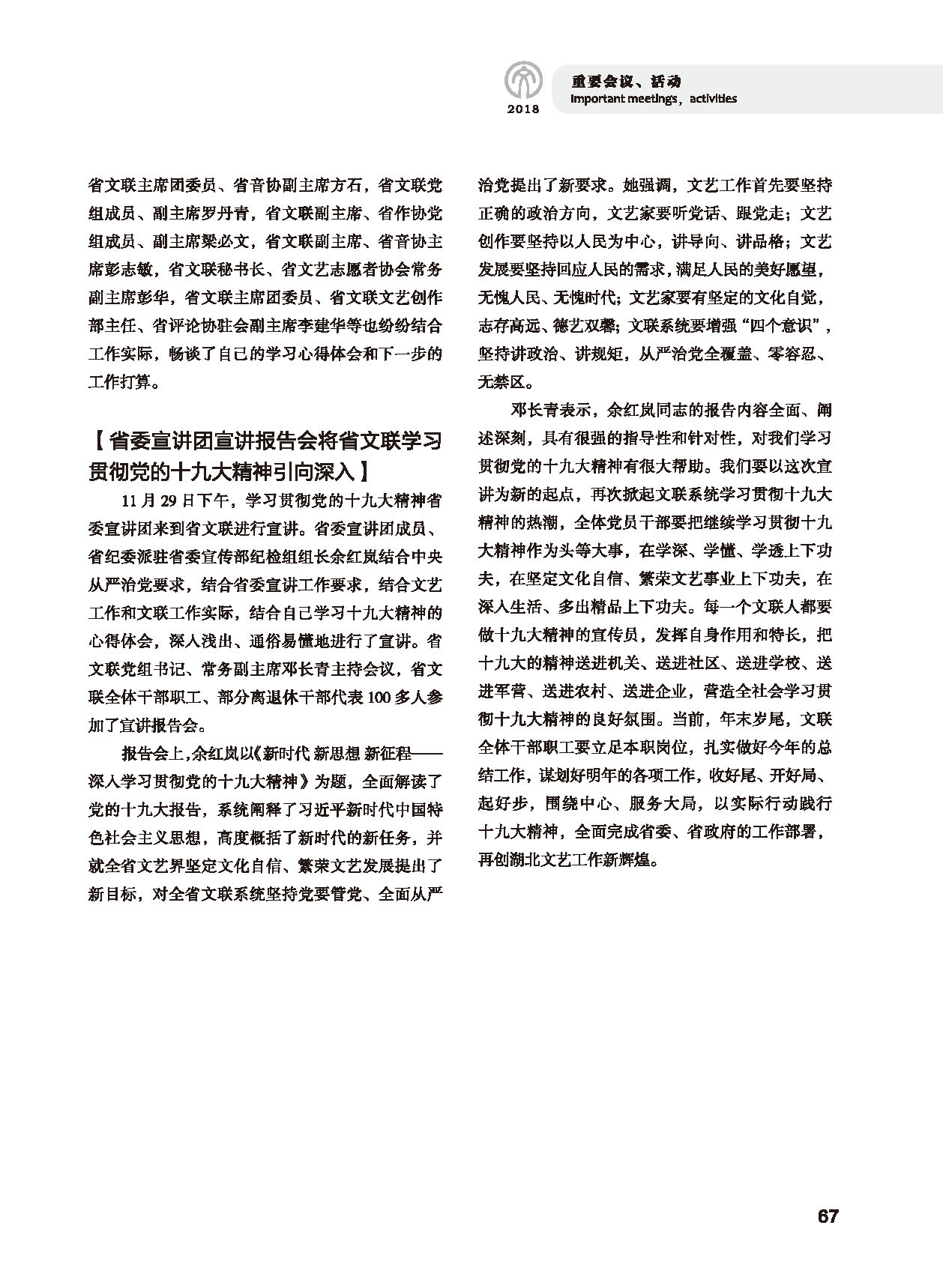 第二篇 重要会议、活动_页面_05