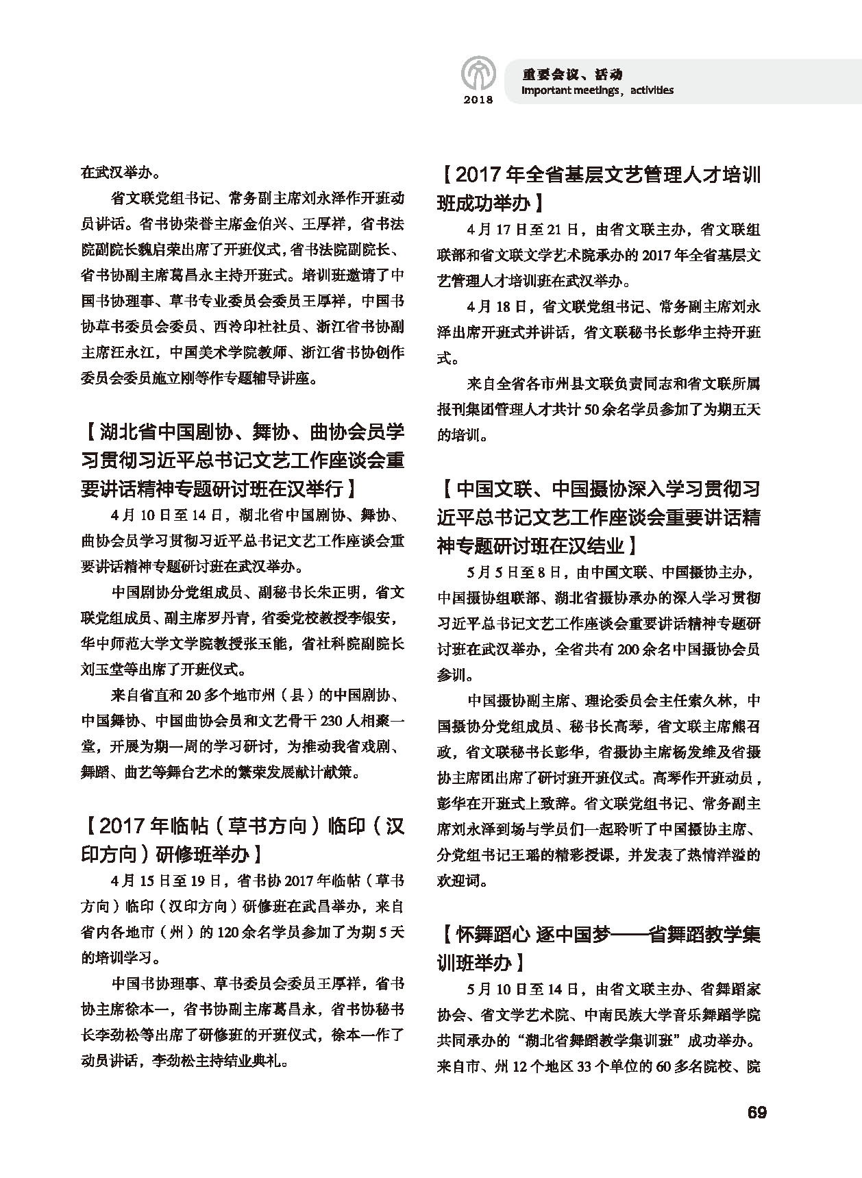 第二篇 重要会议、活动_页面_07