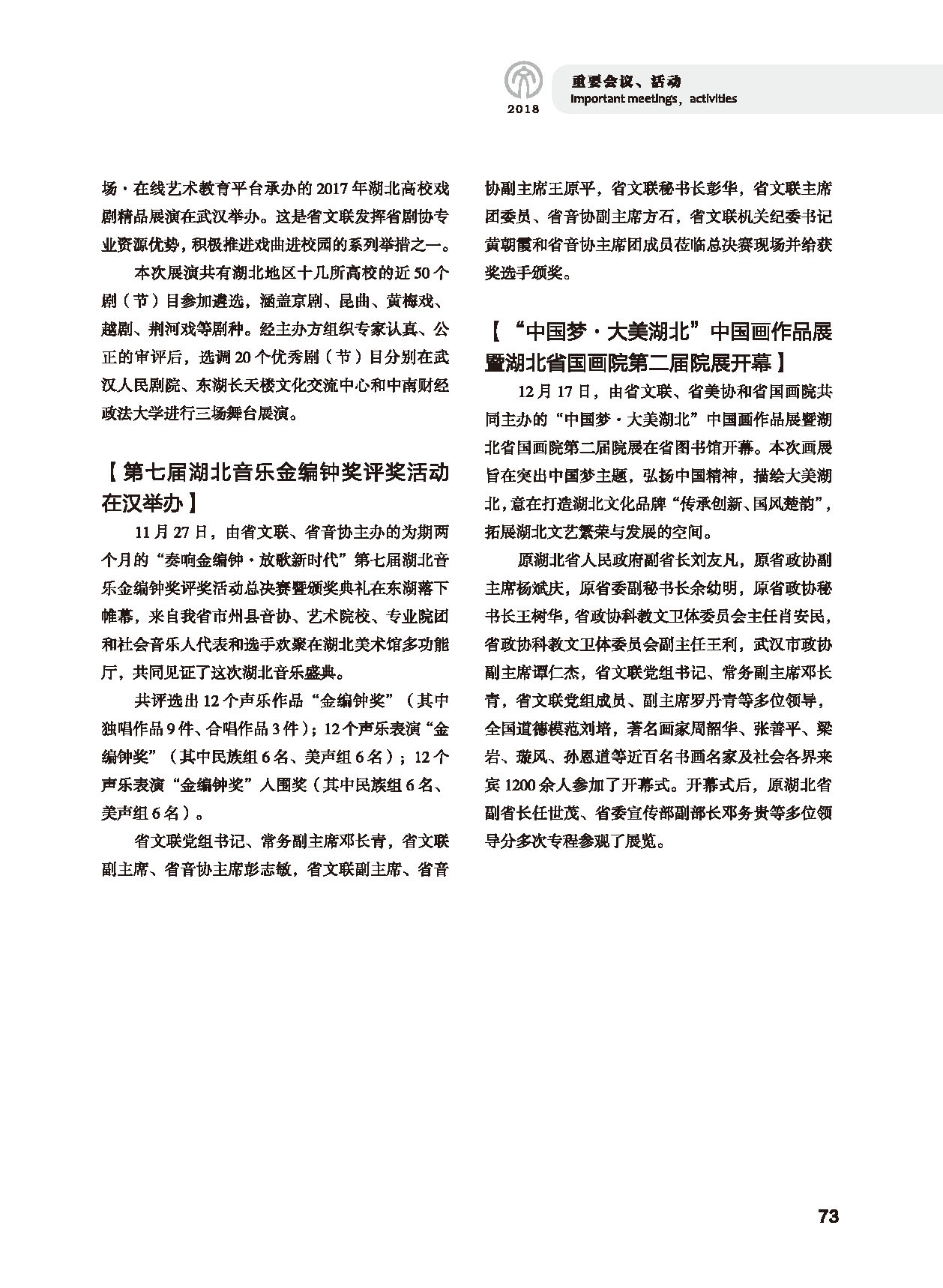 第二篇 重要会议、活动_页面_11