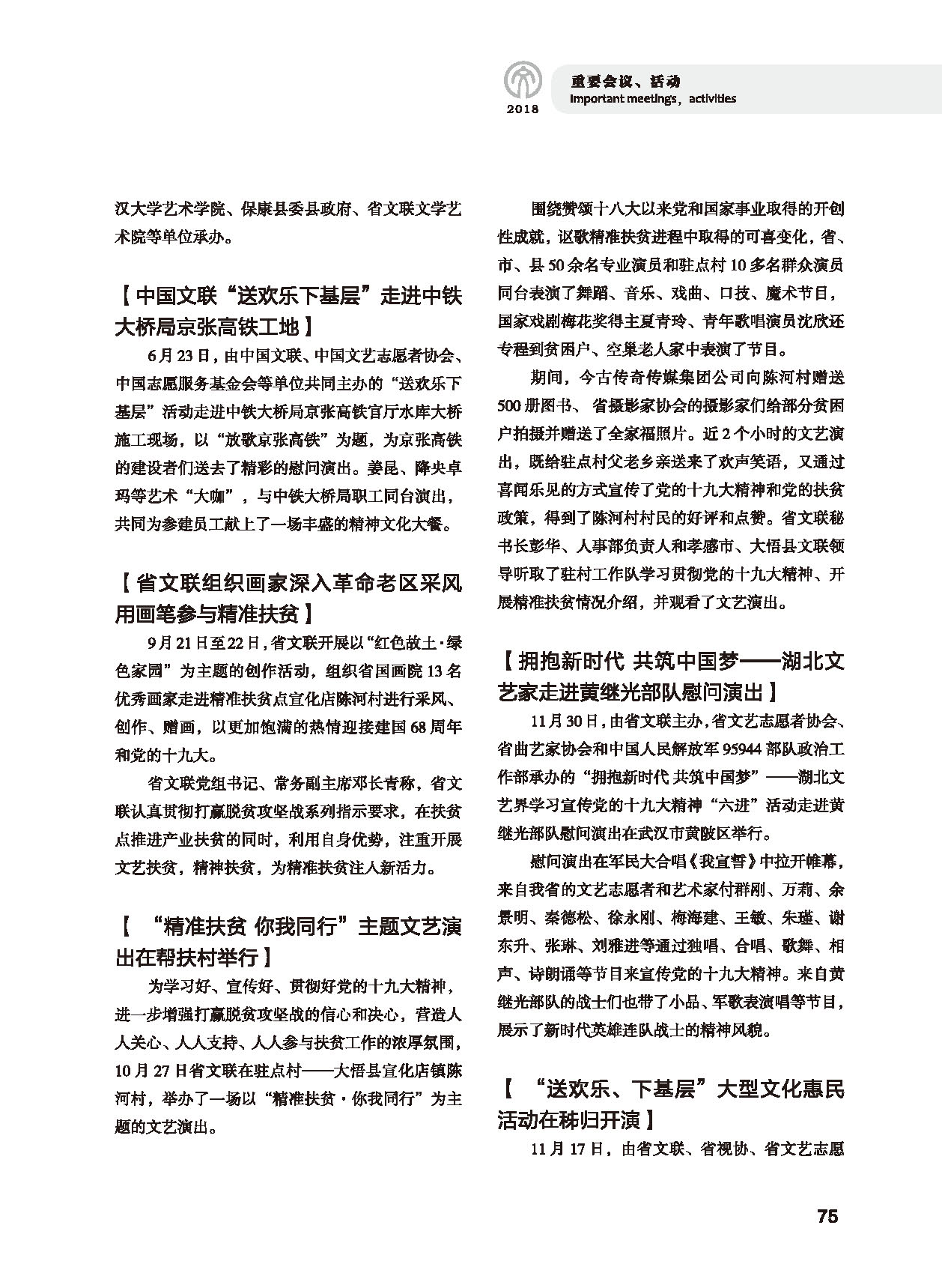 第二篇 重要会议、活动_页面_13