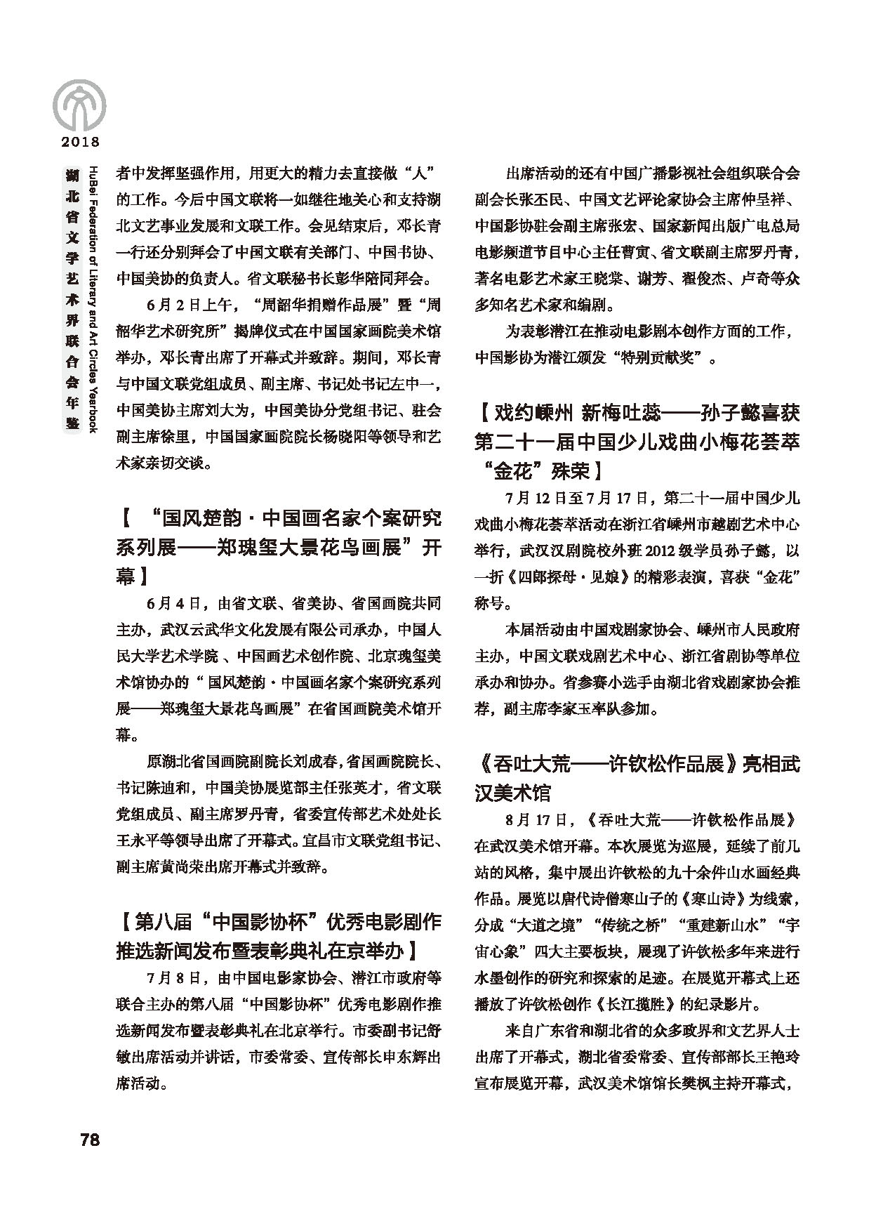 第二篇 重要会议、活动_页面_16